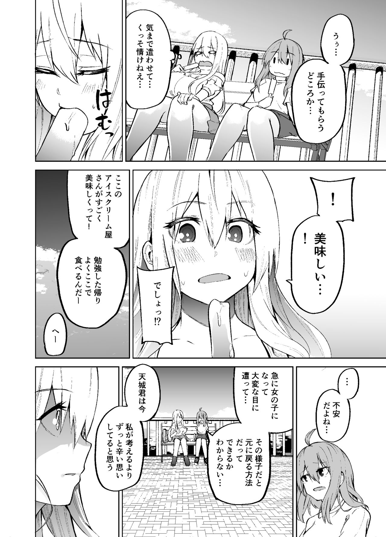 [Wakuseiburo (cup-chan)] TS Musume Kodama-chan no Nichijou Sono 2 [Digital] page 27 full