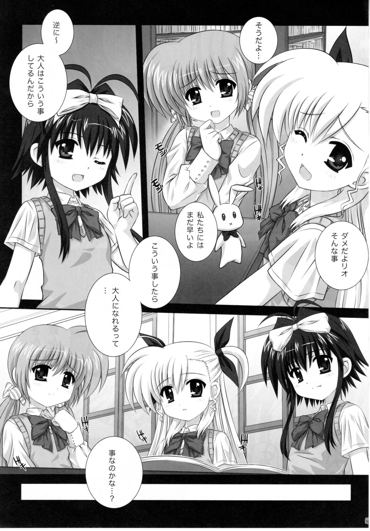 (C79) [Kamogawaya (Kamogawa Tanuki)] Vivitto (Mahou Shoujo Lyrical Nanoha Vivid) page 5 full