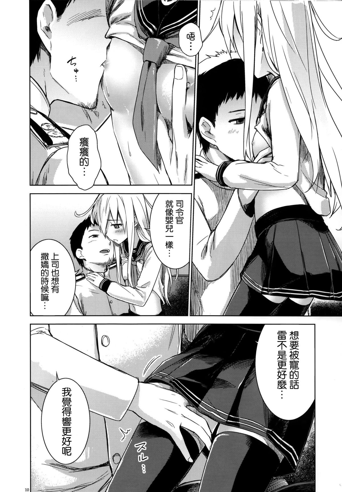 (C85) [infinity line (Misato Nana)] Shinrai Shiteru yo Shireikan (Kantai Collection -KanColle-) [Chinese] [无毒汉化组] page 12 full