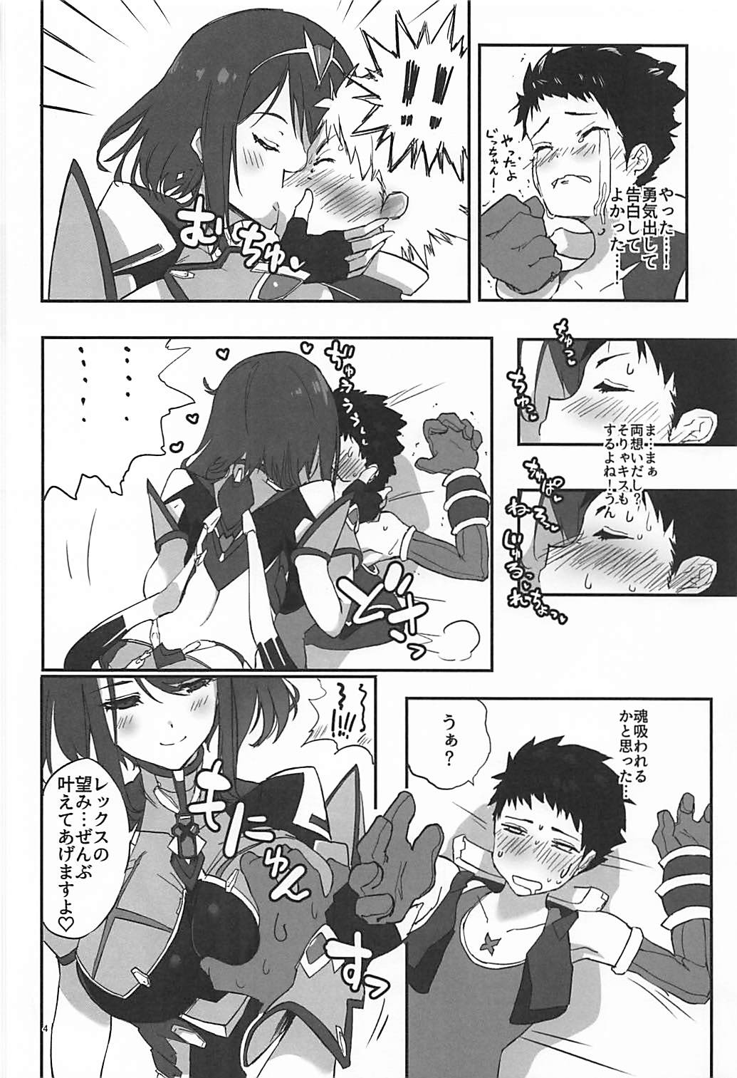 [Hotel Negresco (Negresco)] hepatica6.0 (Xenoblade Chronicles 2) page 3 full
