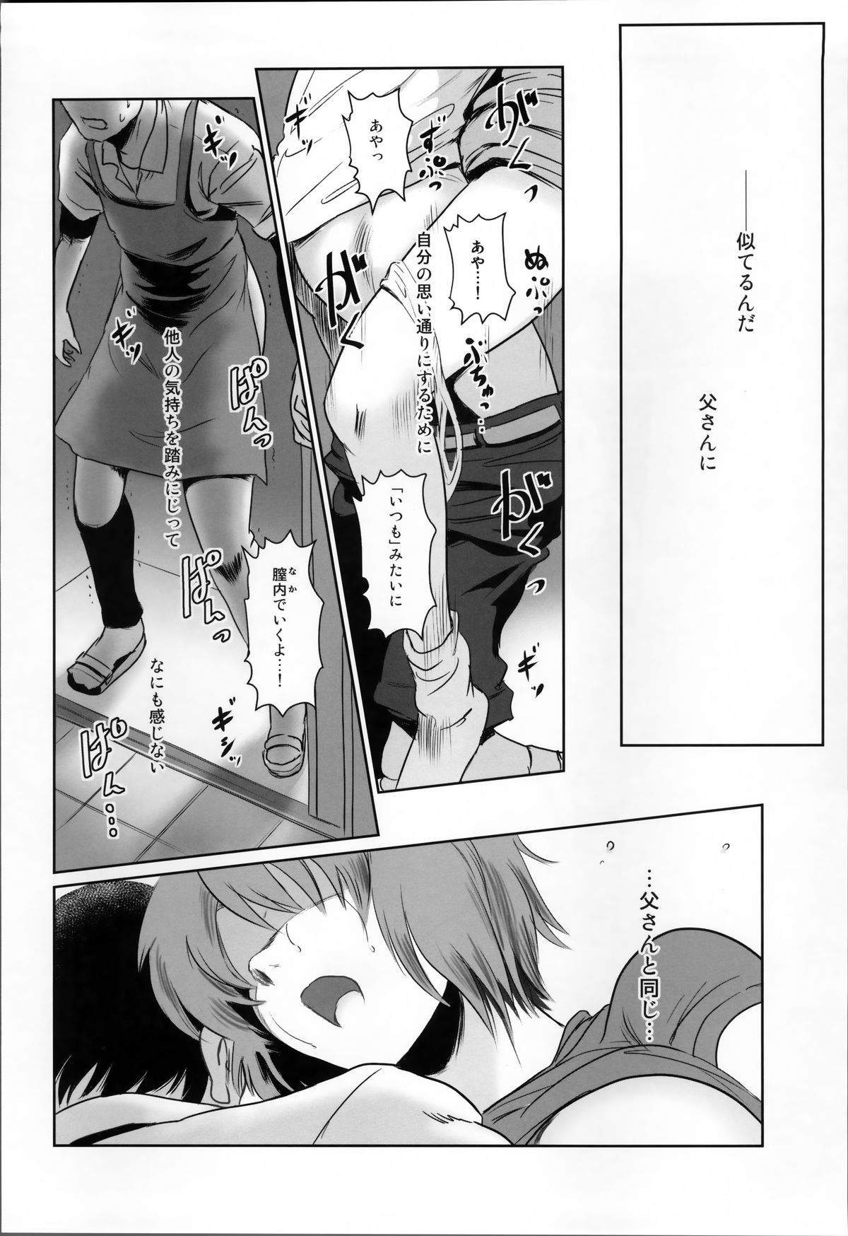 (C86) [MASHIRA-DOU (Mashiraga Aki)] Story of the 'N' Situation - Situation#1 Kyouhaku page 39 full