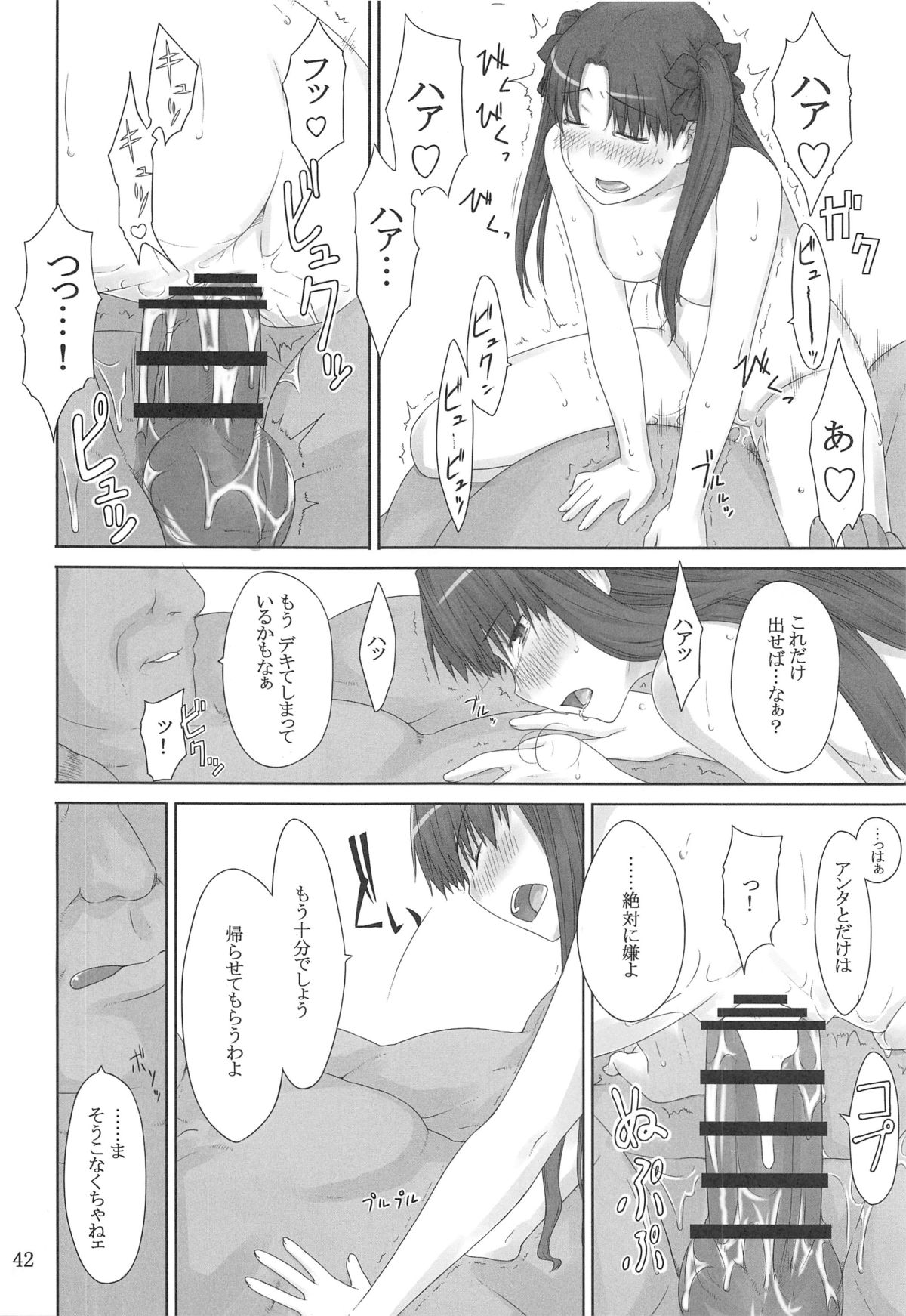 (C88) [MTSP (Jin)] Tosaka-ke no Kakei Jijou Soushuuhen 1 (Fate/stay night) page 41 full