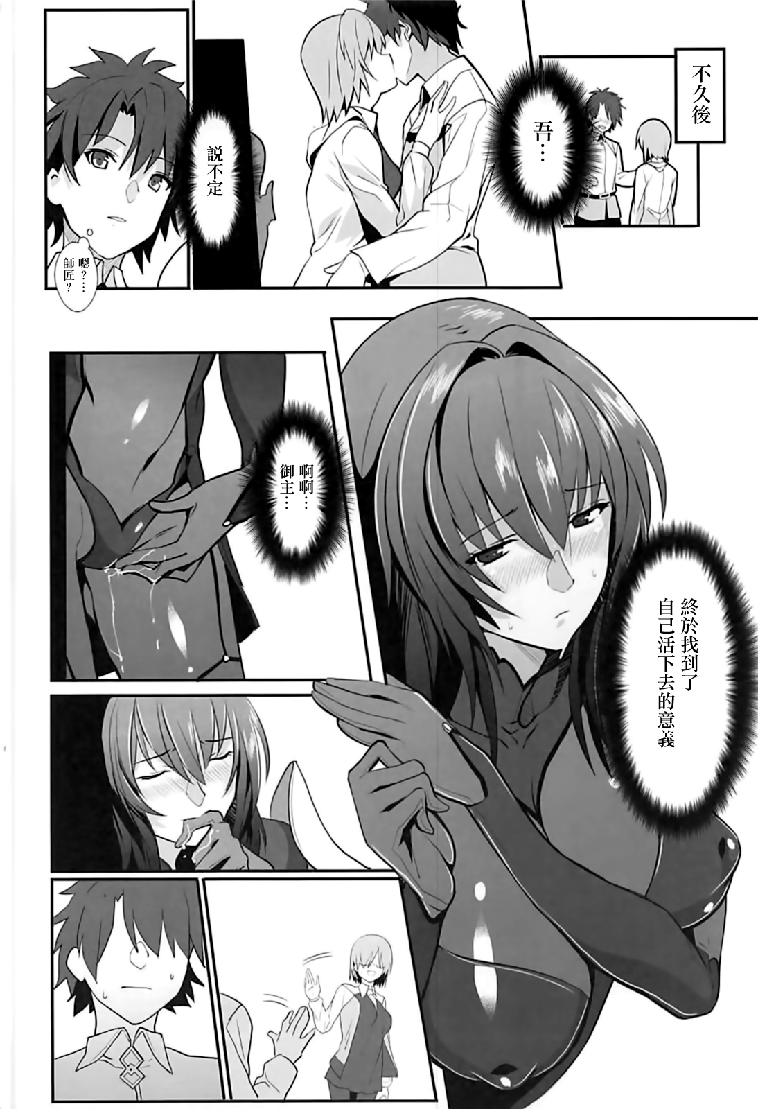 (C93) [Trinity Kyoudan (Yukisaki MIALE)] Scathach Shishou no Dosukebe Lesson (Fate/Grand Order) [Chinese] [有毒気漢化組] page 16 full