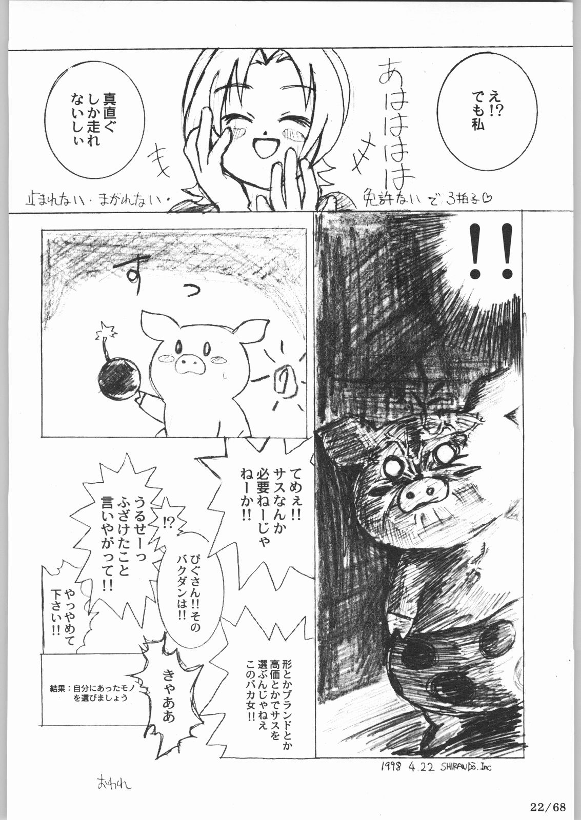 [Game Tengoku] Bucchigiri Game Tengoku (Gadget) page 21 full