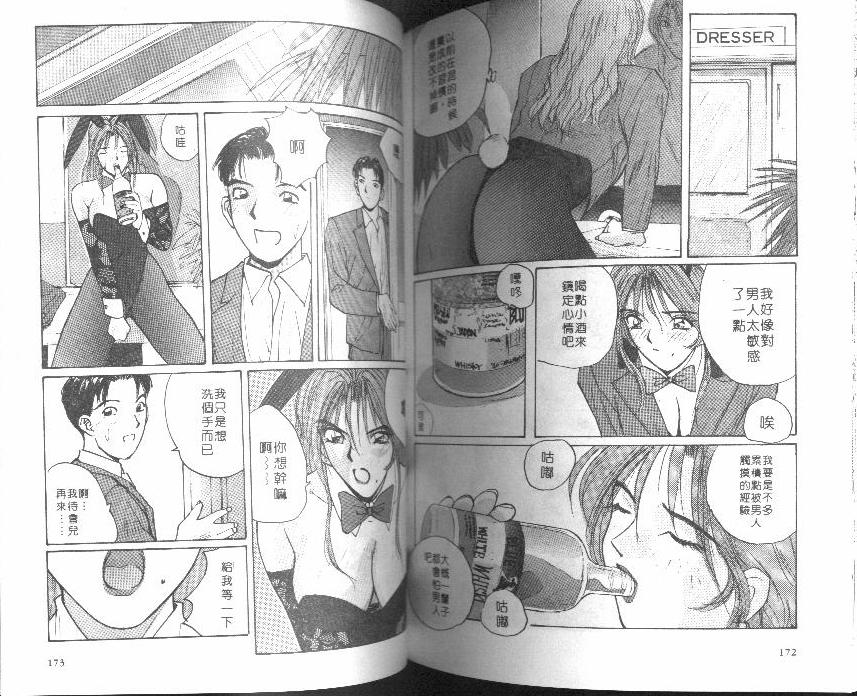 [Katase Show] Kaikan Cosplay Girl [Chinese] page 86 full