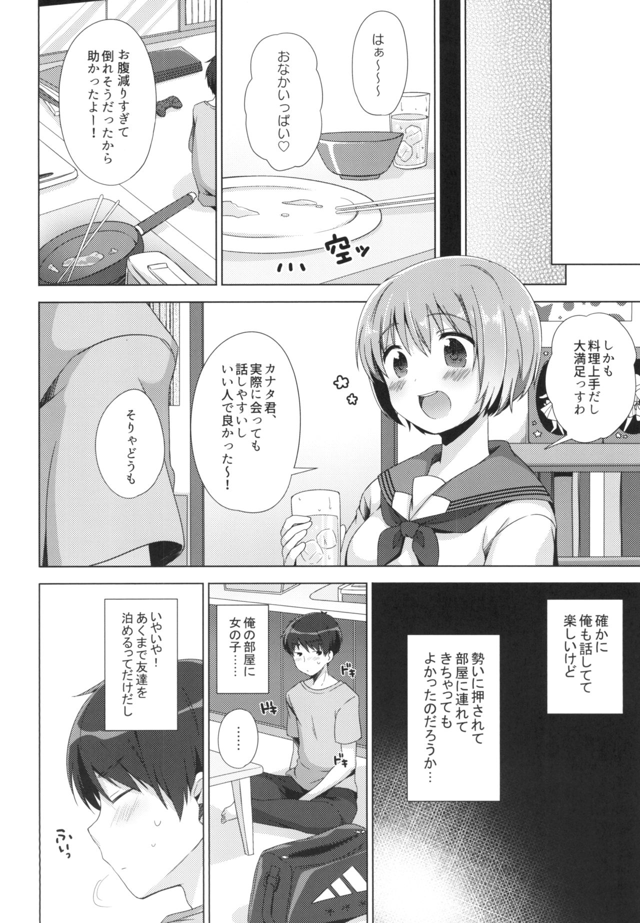 (C96) [Momo9 (Shiratama Yomogi)] Koi ni koisuru otoshigoro page 5 full