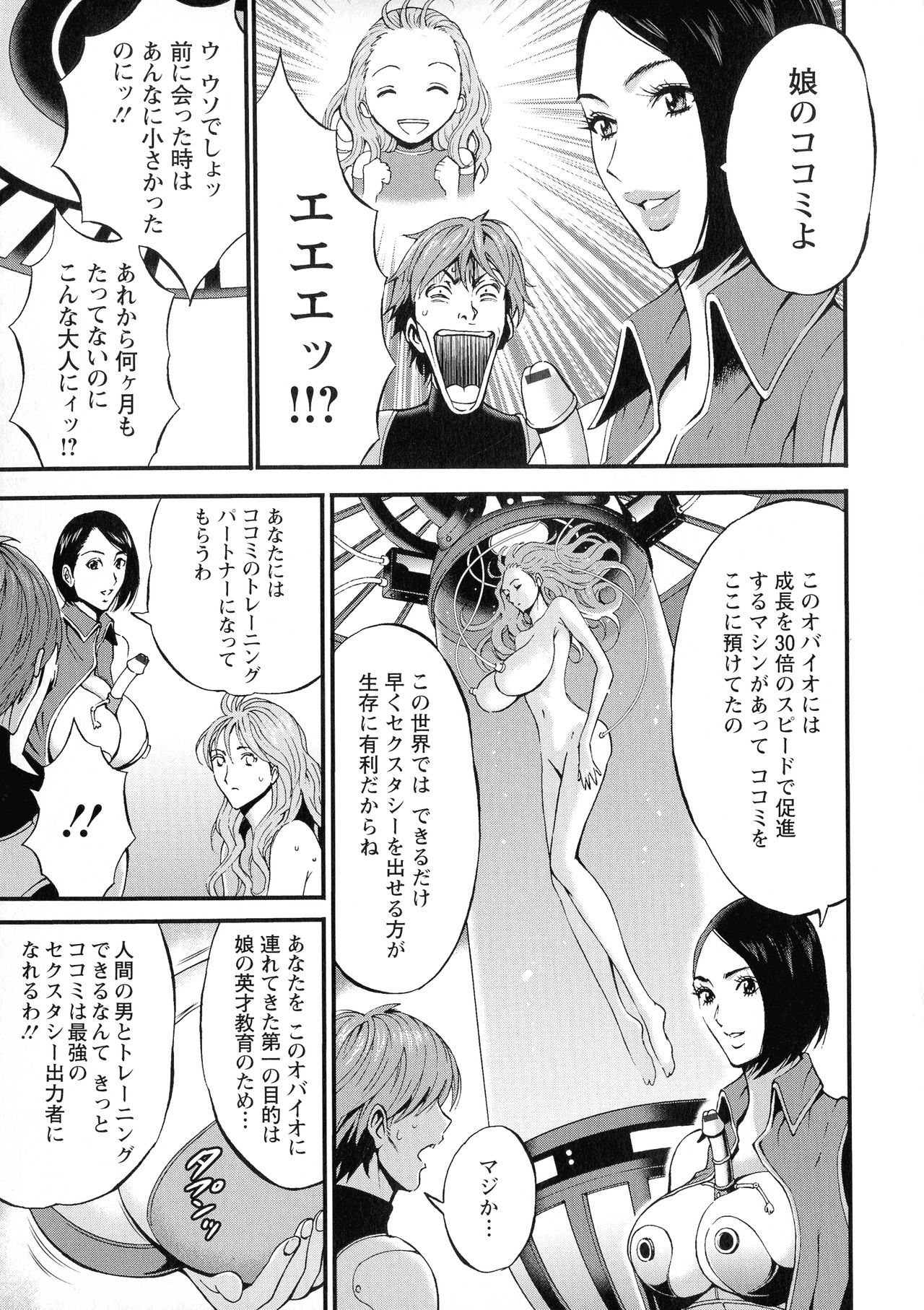 [Nagashima Chosuke] Seireki 2200 Nen no Ota 2 page 53 full