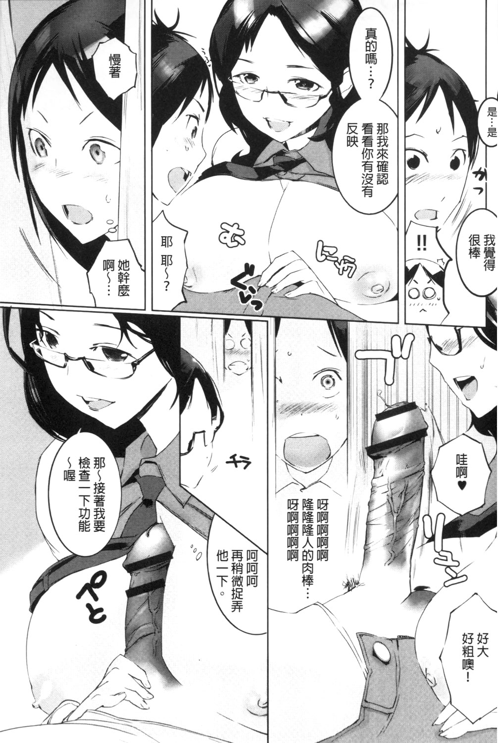 [Igarashi Denma] Hokenshitsu no Megamisama | 保健室的女神 [Chinese] page 48 full