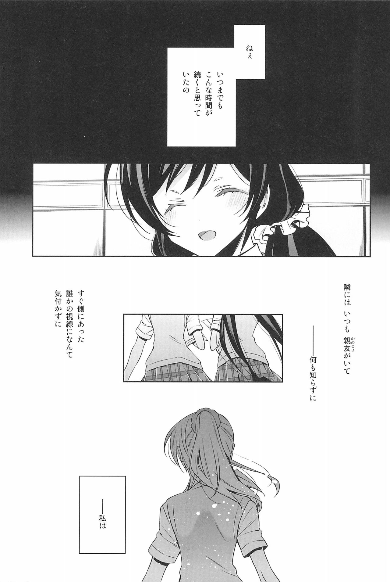 (C92) [Waterfall (Takano Saku)] Takaramono no Hibi. (Love Live!) page 33 full