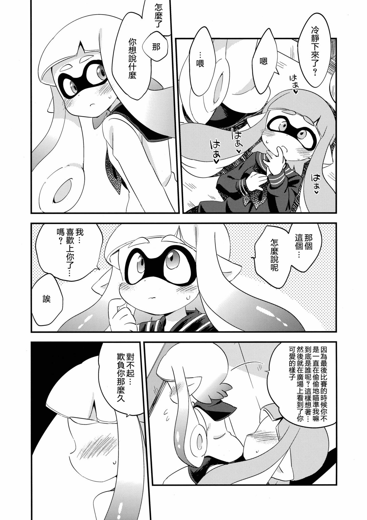 (C89) [Colomonyu (Eromame)] Yuri Ika Gachi♥cchi - Lemon to Milk (Splatoon) [Chinese] [沒有漢化] page 19 full