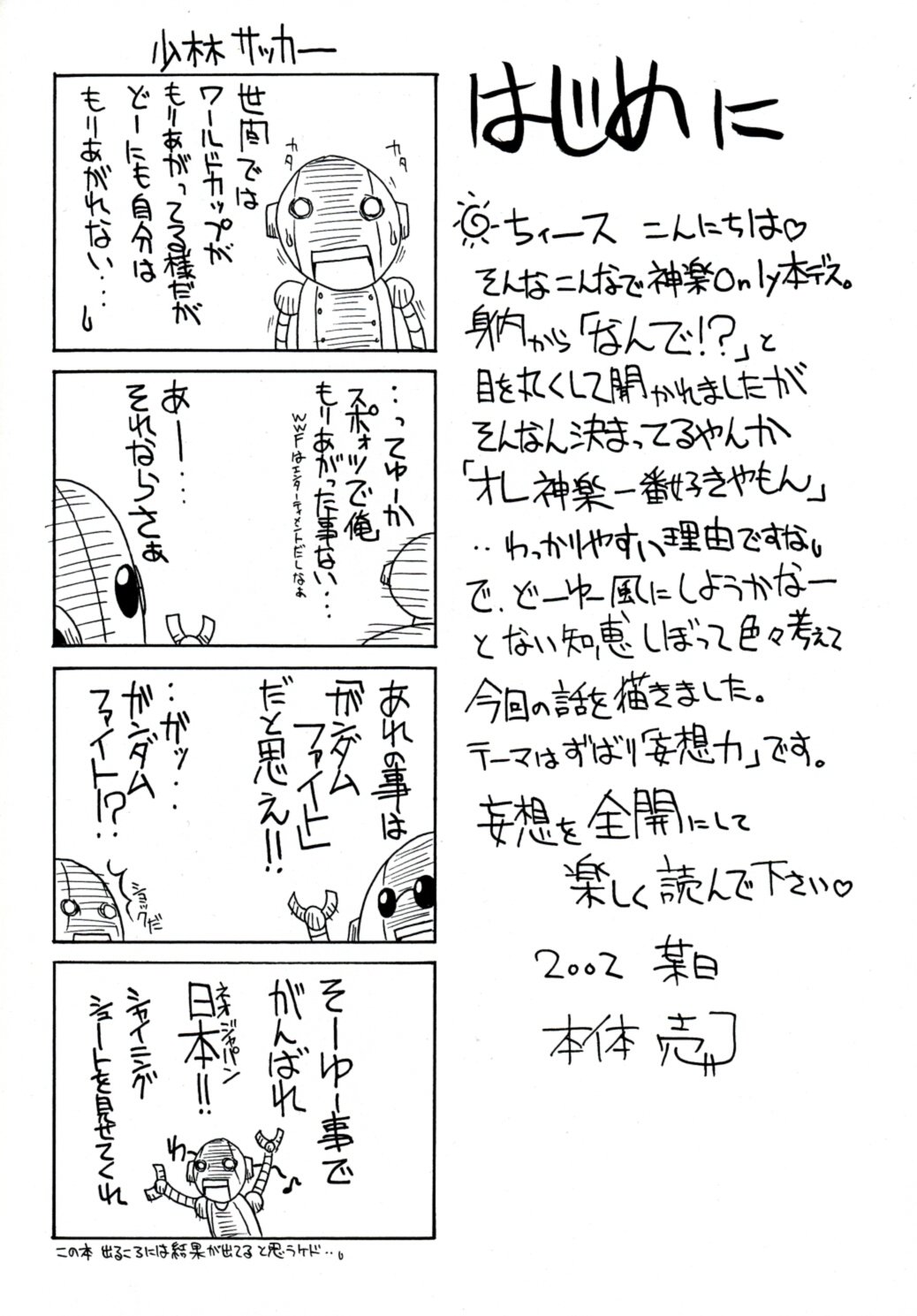 [BIG BOSS (Hontai Bai)] Kagura Mania (Azumanga Daioh) page 3 full