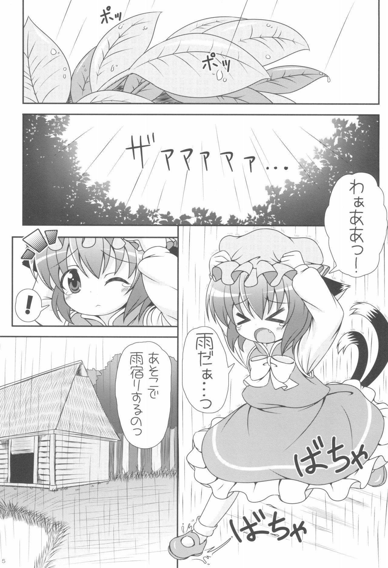 (Reitaisai 9) [Rakka Sokudo 2.5 (Pira)] Yappari Neko nano. 3 (Touhou Project) page 5 full