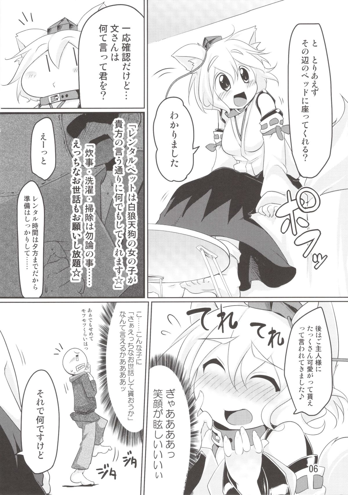 (Kouroumu 9) [Akikaze Asparagus (Aki)] Rental Pet Momiji (Touhou Project) page 6 full