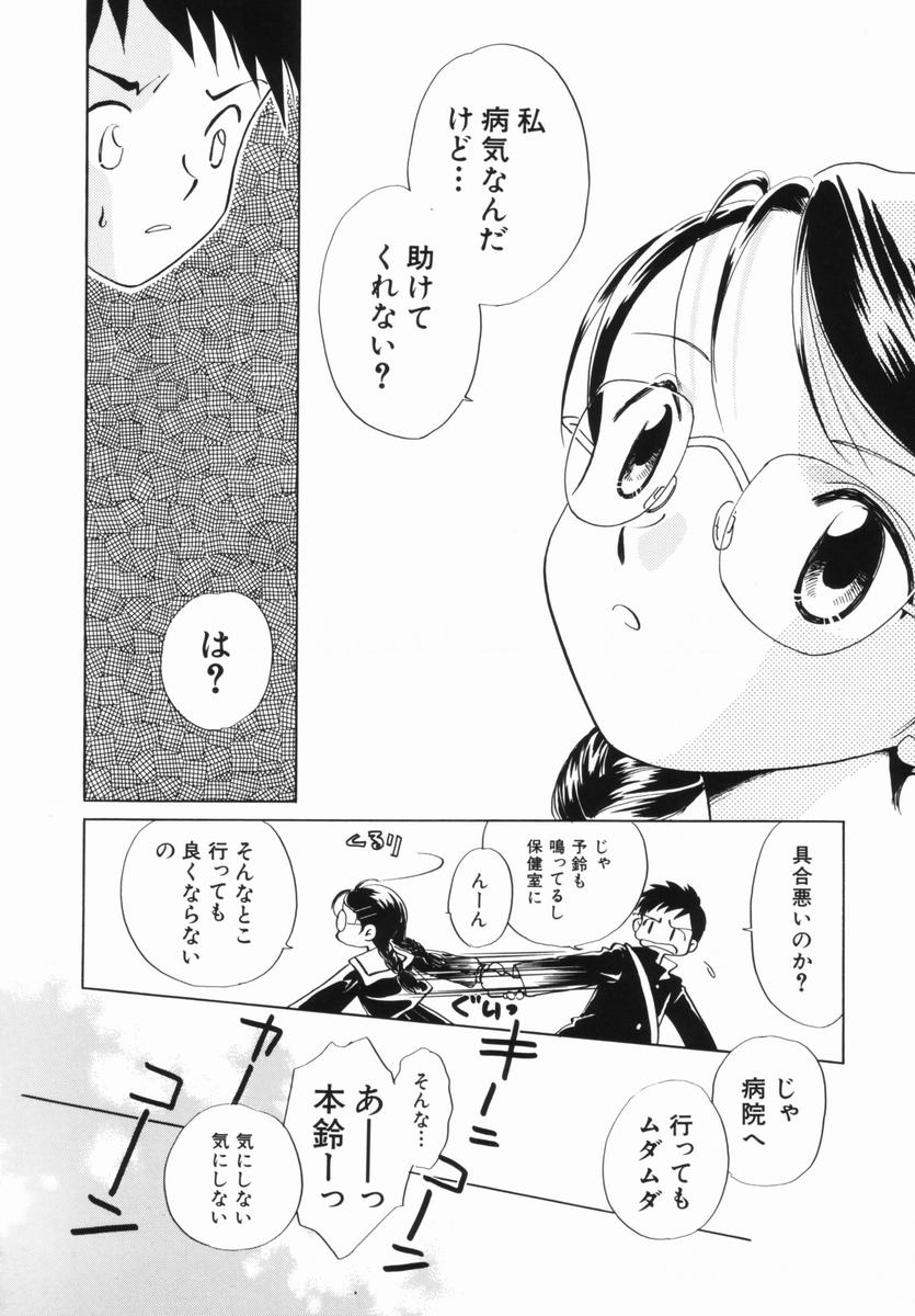 [Nagareboshi Hikaru] Zetsumetsu Sunzen Shoujo page 16 full