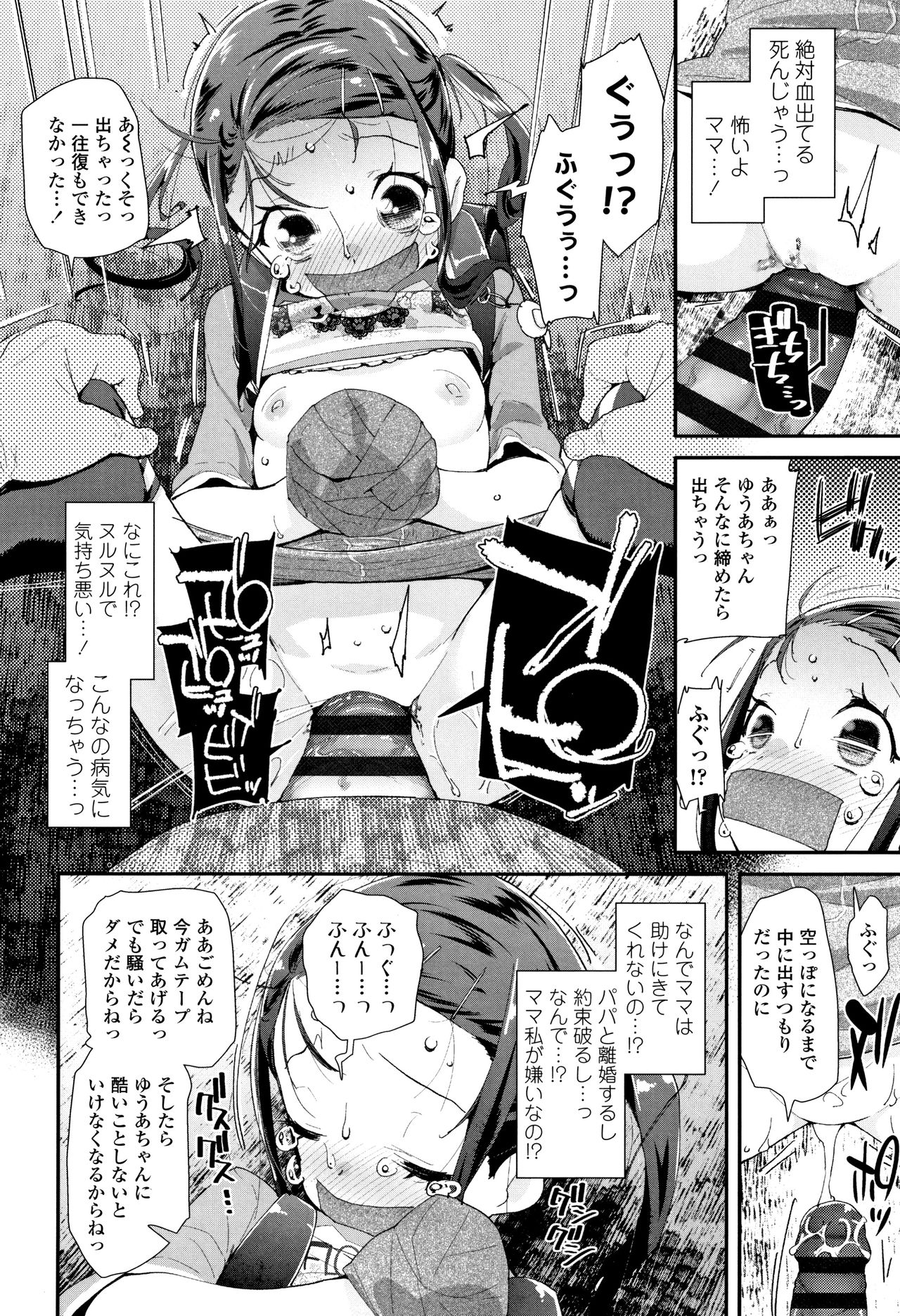 [Maeshima Ryou] Otona no Omocha no Tsukaikata page 35 full