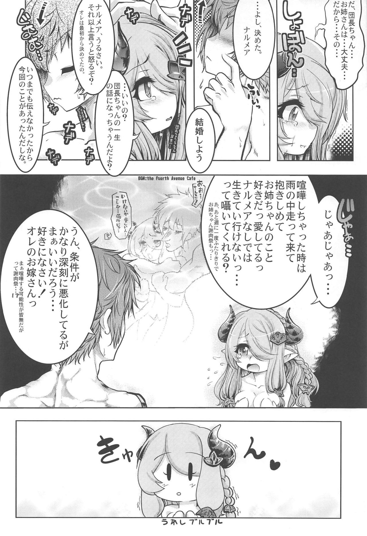 (COMIC1☆13) [Tokyo-Rozewomond Club (ruha69)] Bankoku Satou Hinpyoukai (Granblue Fantasy) page 29 full