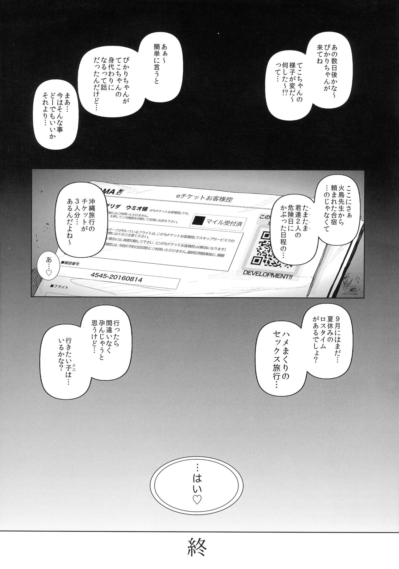 (C90) [viento campanilla (Suzuhane Suzu)] Kairaku Suisou ~Taiboku Futaba to Diving Shop Tenchou (51) no SEX ni Oboreru Natsu no Choukyou Gasshuku~ (Amanchu!) page 29 full