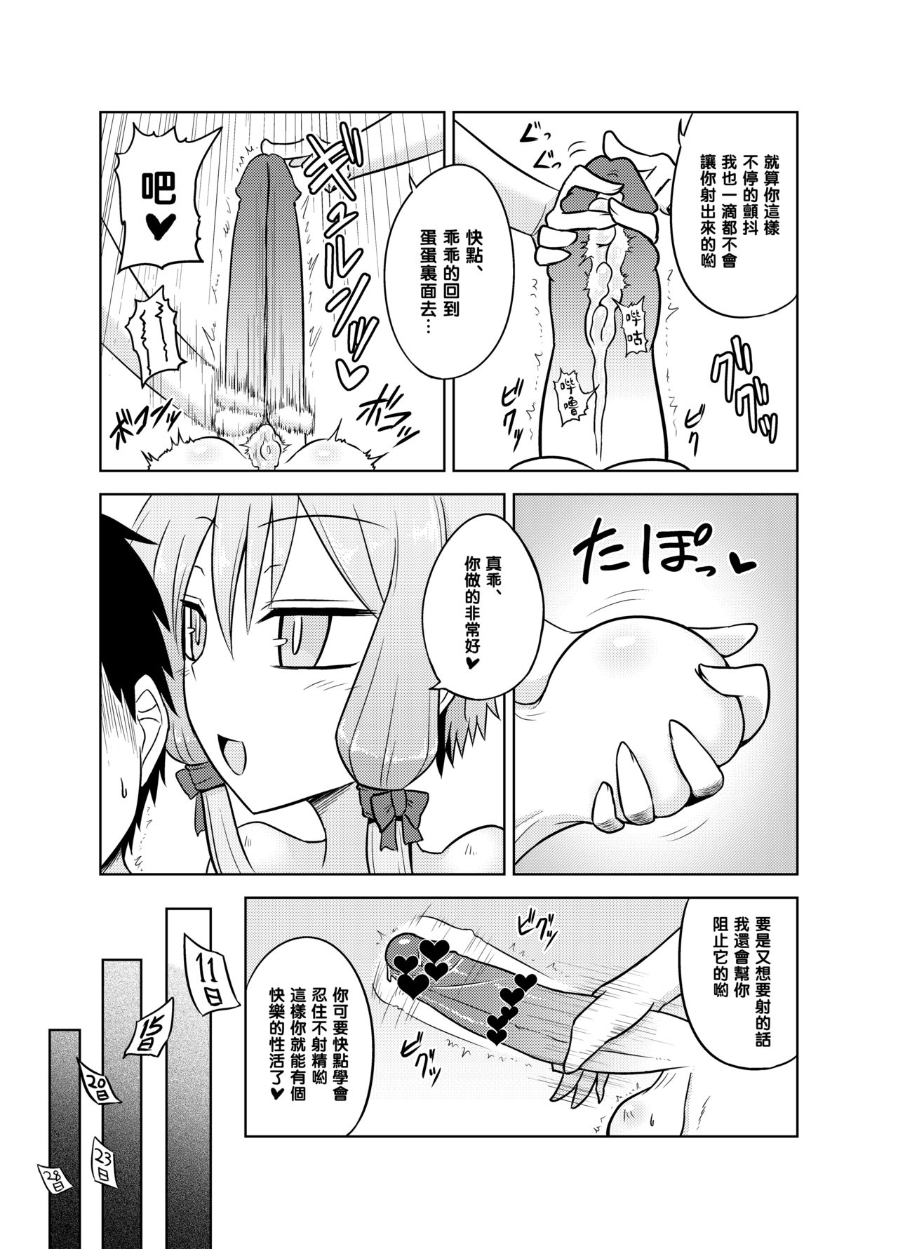 [Atelier:Dew (Kurakumo Nue)] Shasei Kanri Iin Yukari to Shasei Suishou Iin IA (VOICEROID) [Chinese] [黑条汉化] [Digital] page 10 full