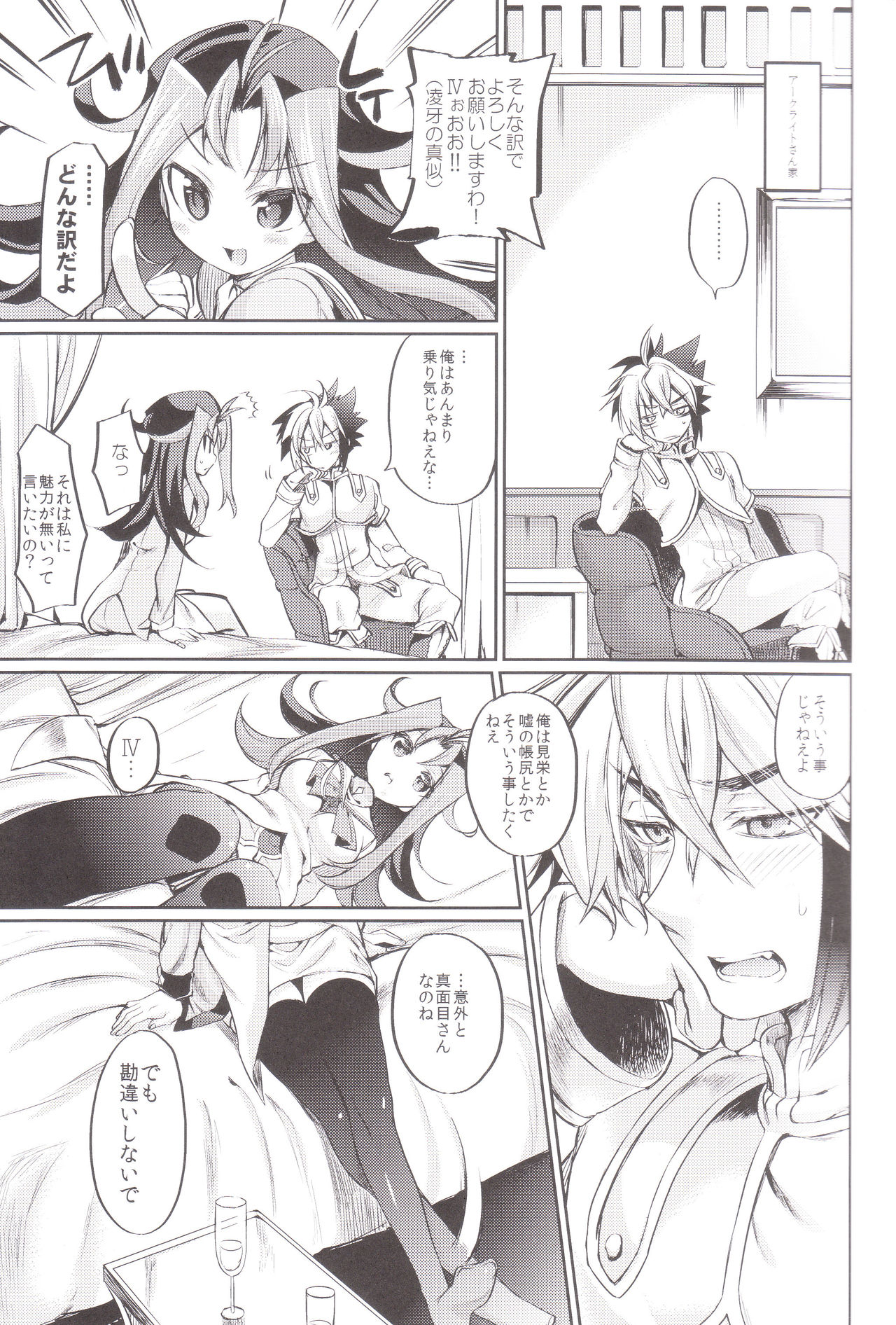 (C85) [Hirusuta (Taira Kosaka)] Akio-chan-sama no Shotaiken! (Yu-Gi-Oh! Zexal) page 8 full