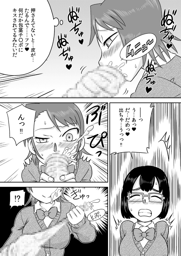 [Calpis Koubou (7ten Paoki)] Futanari Houkei Chinpo de Asobou page 8 full