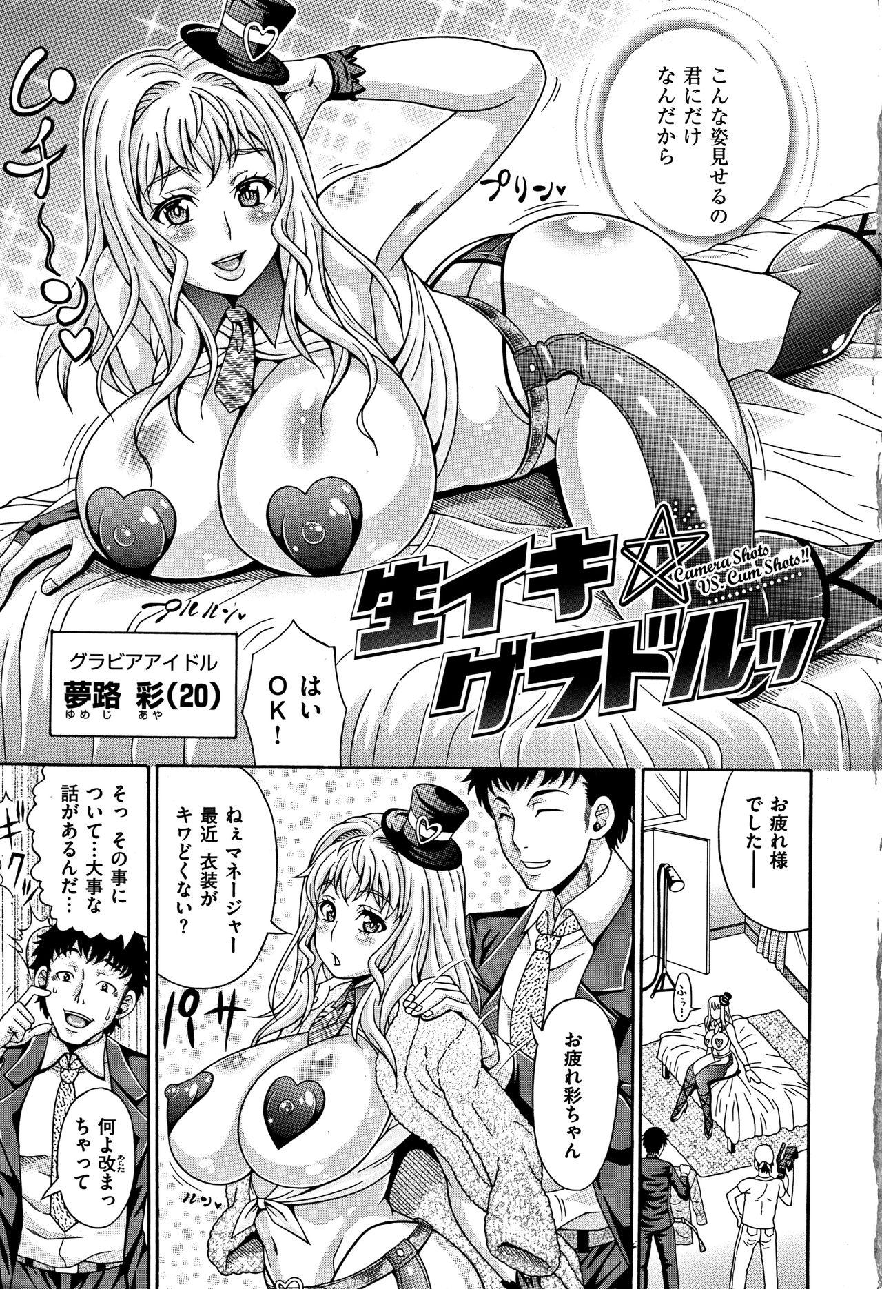 [Andou Hiroyuki] Mamire Chichi - Sticky Tits Feel Hot All Over. page 5 full