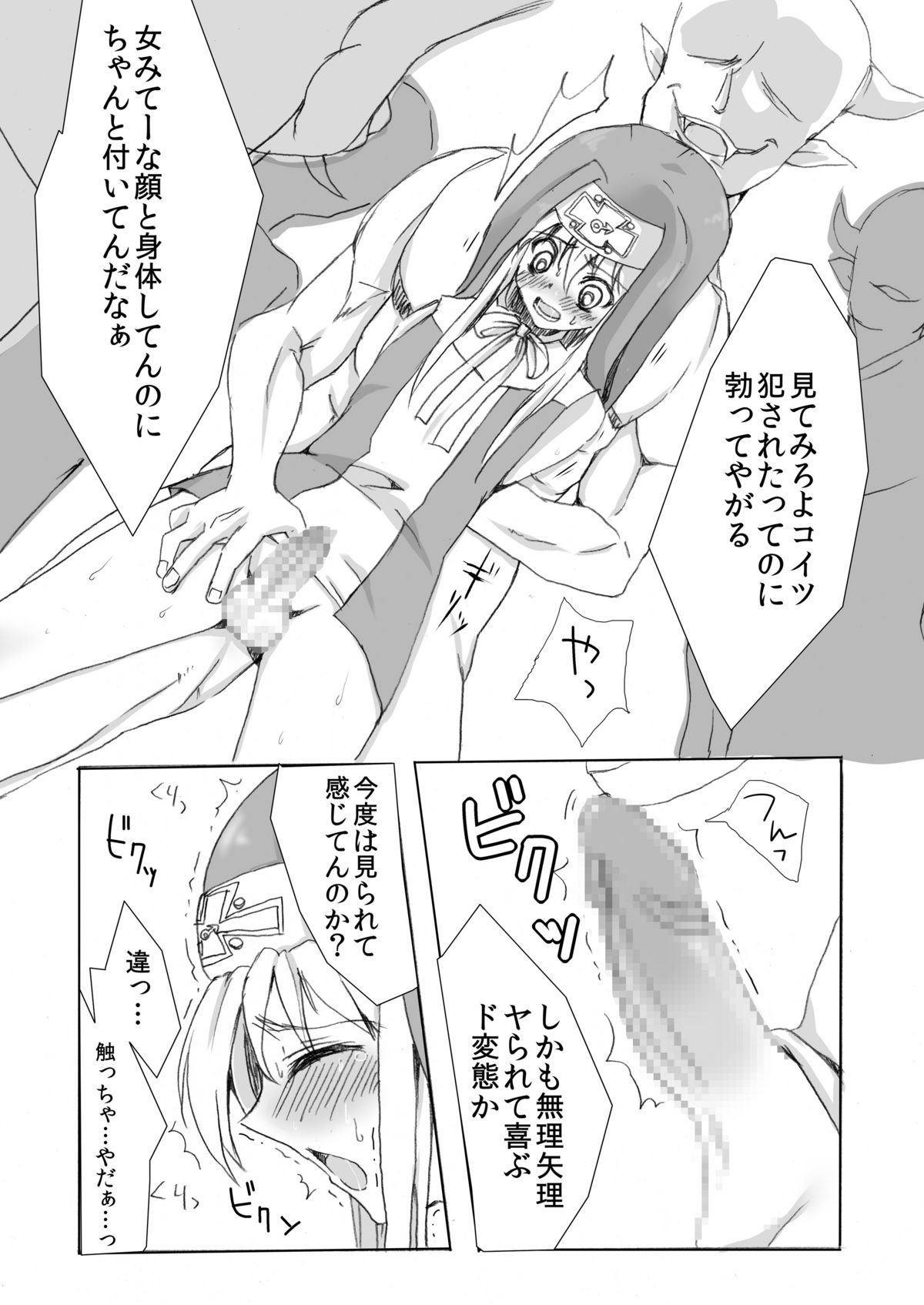 [Yomogiya] Kan Buri ~ Uchi, Rinkan sarechaimashita ~ (Guilty Gear) page 7 full