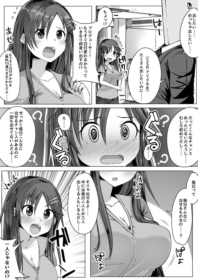 [ga_one] ユッキと無料10連でSSRが0枚だったPの話 (THE IDOLM@STER CINDERELLA GIRLS) page 1 full