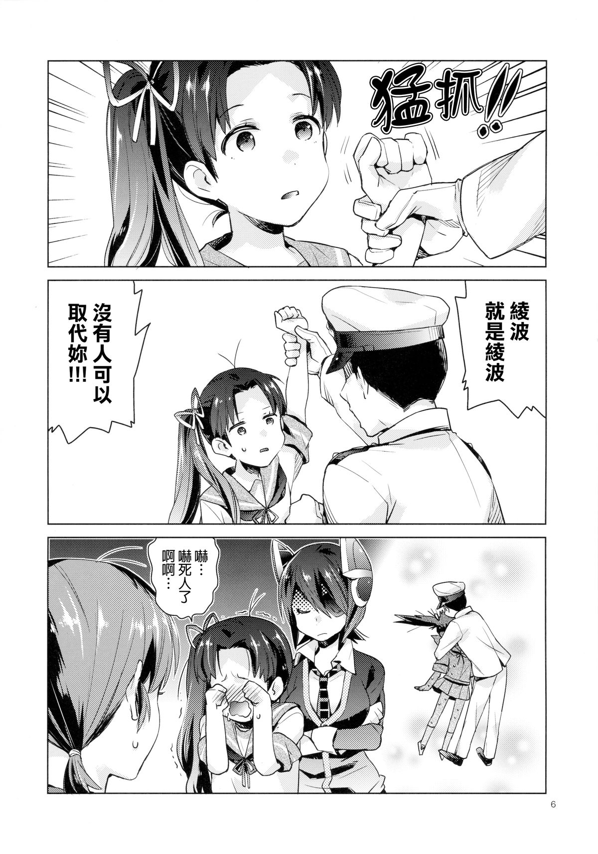 [Aihara Otome (Nyoriko)] Shirayuki to Koi suru Hibi (Kantai Collection -KanColle-) [Chinese] [final個人漢化] [2015-05-26] page 5 full