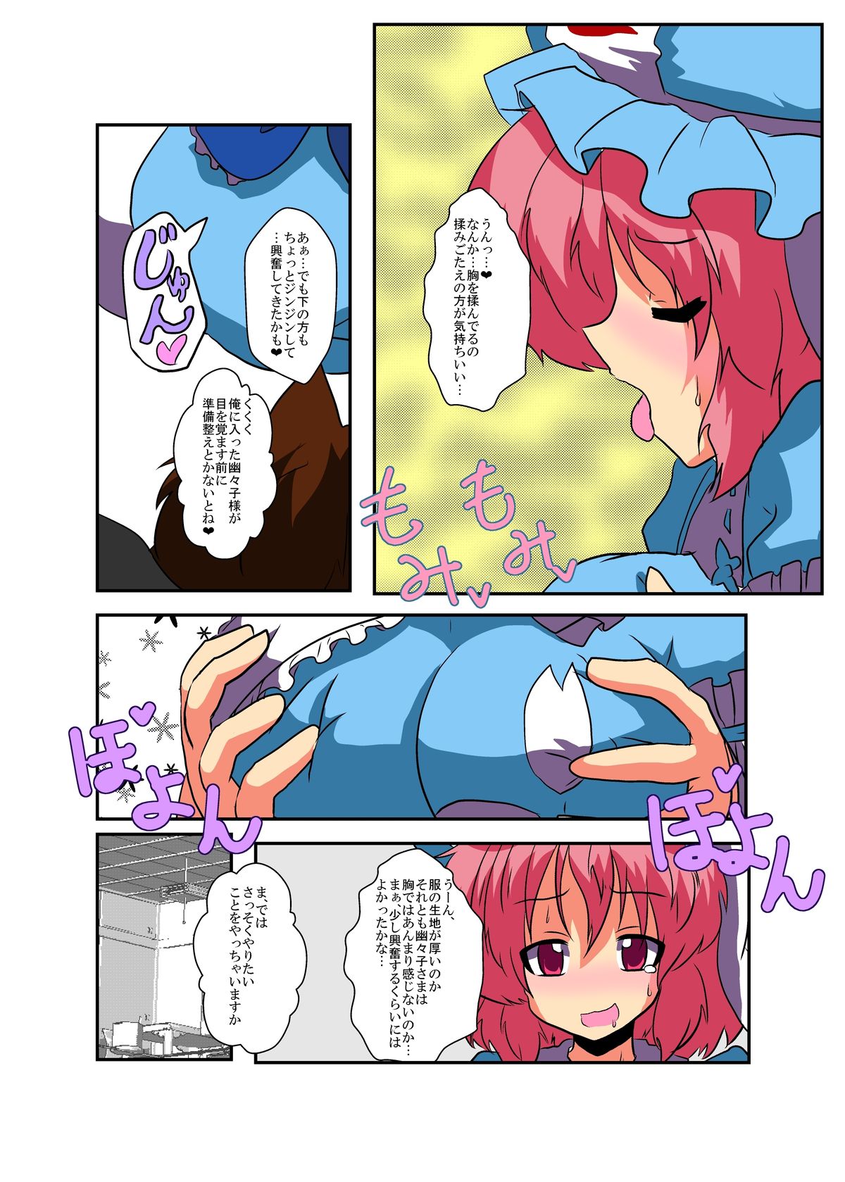 [Ameshoo (Mikaduki Neko)] Touhou TS monogatari ~ yuyuko-hen ~ (Touhou Project) page 9 full