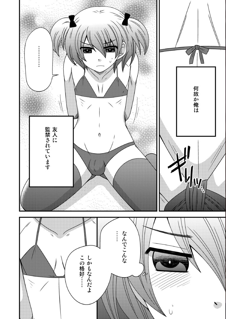 [Neko Rush (Naruse)] Otokonoko, Kankin [Digital] page 2 full