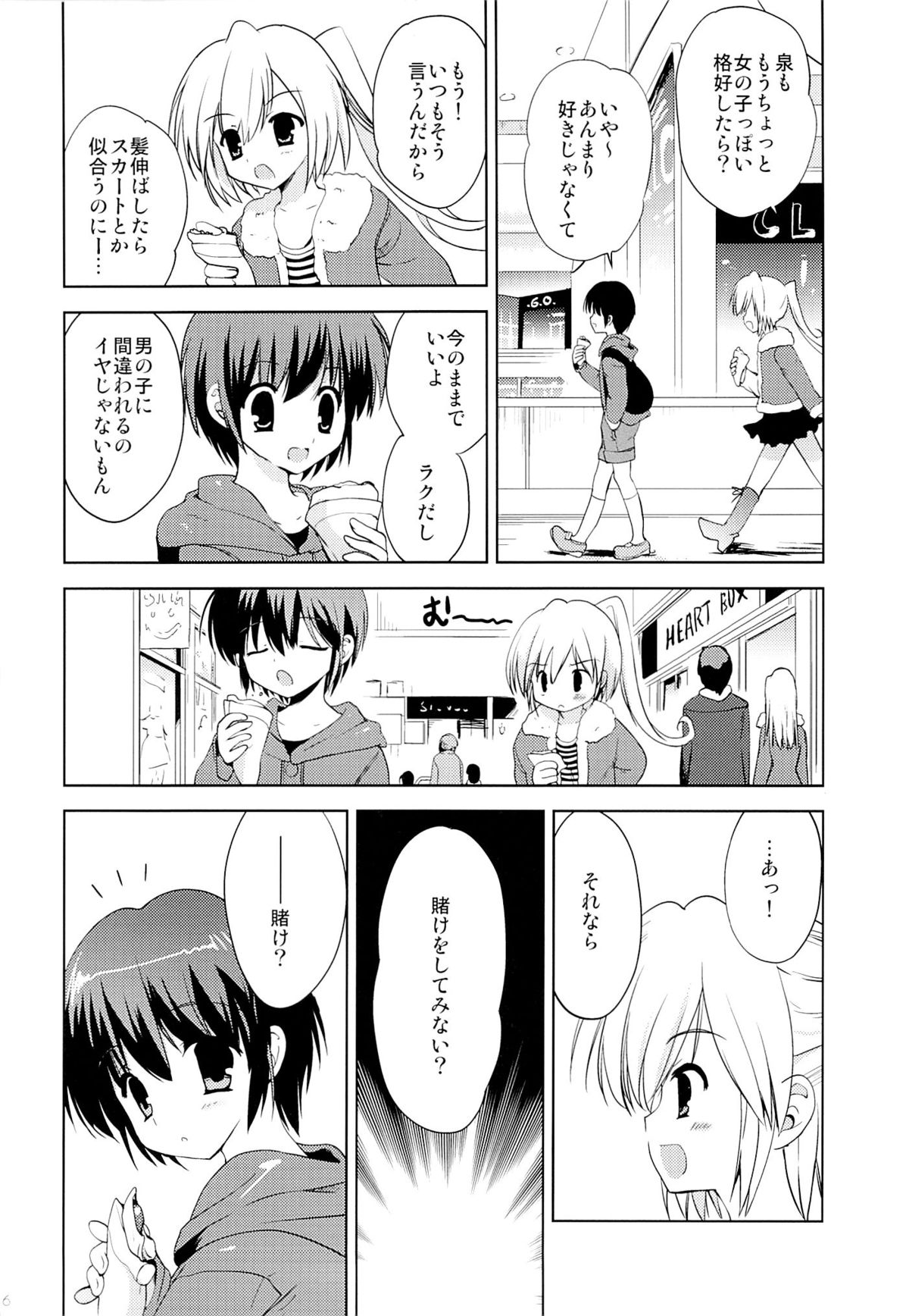 (C85) [Korisuya (Korisu)] Gakuran Shoujo Danshikou Sennyuu page 5 full