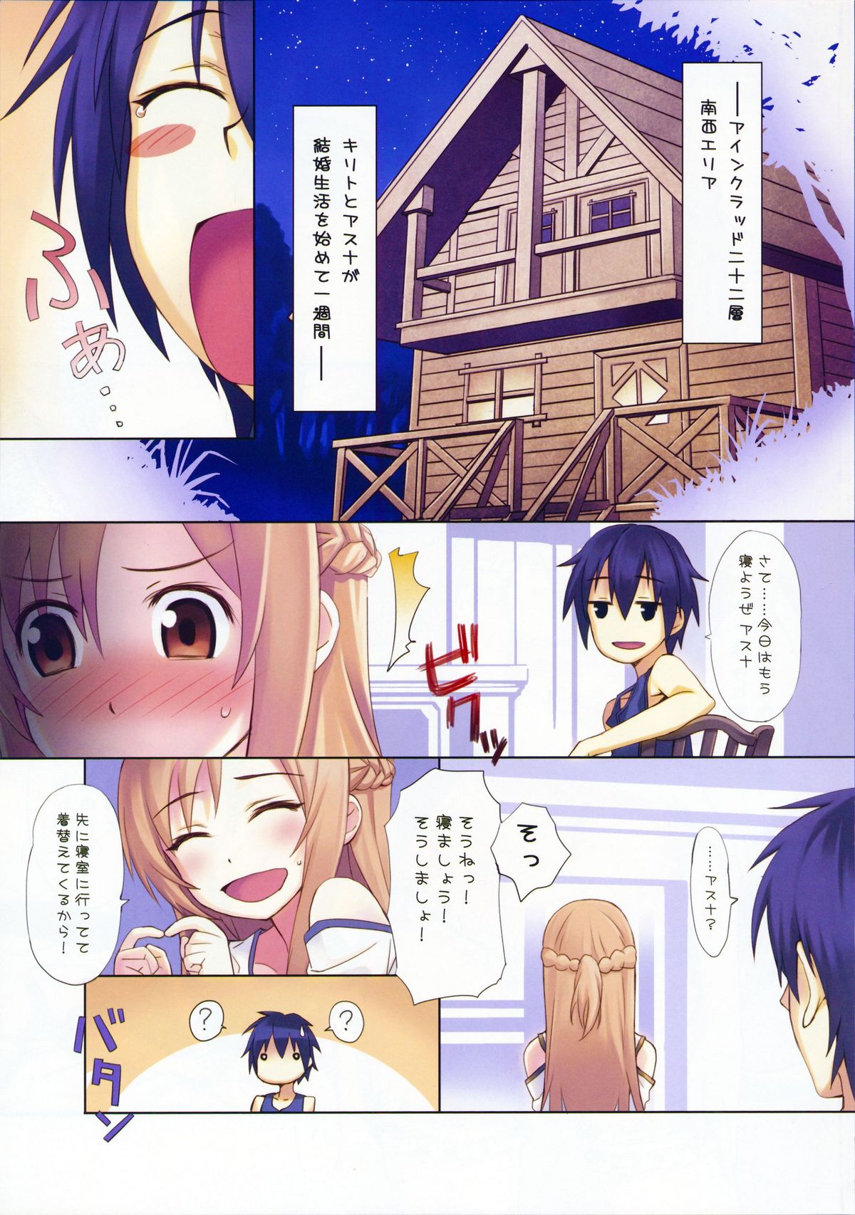 [ASTRO CREEP (Matsuryu)] Sword Art Extra (Sword Art Online) page 4 full