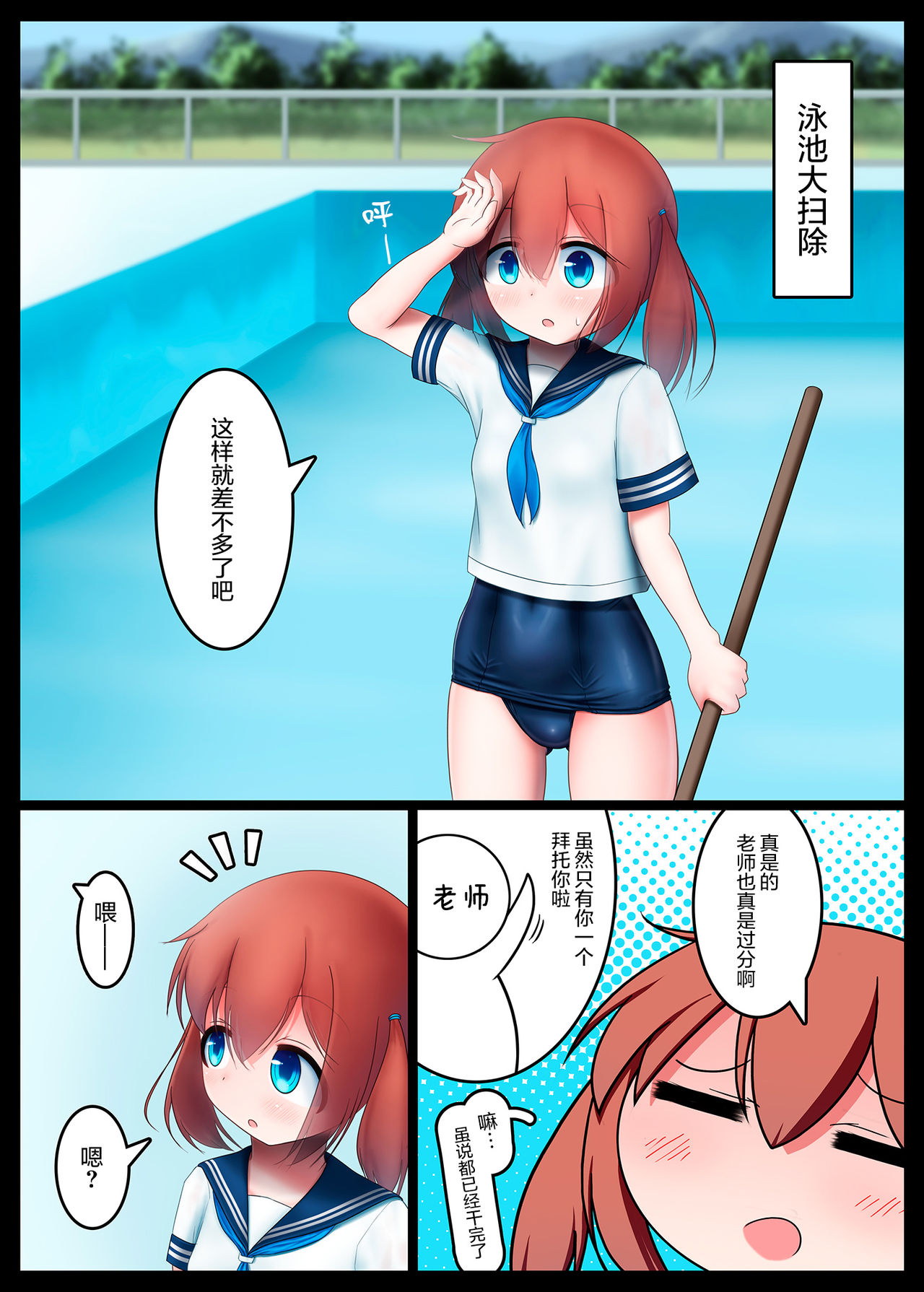 [Koniro Club (Asan)] Houkago no Taiiku Souko 2 [Chinese] [无毒汉化组] [Digital] page 3 full