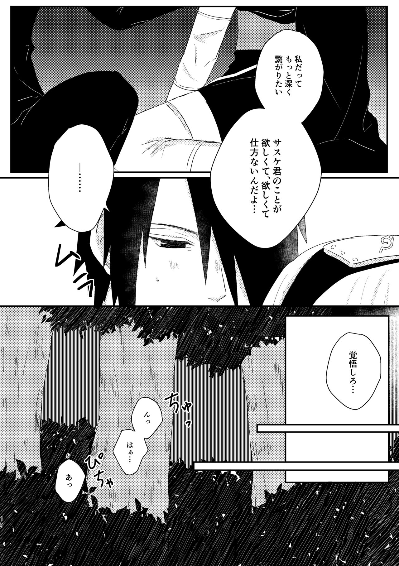 [chocolat dolce (Yuzu)] sssk* (Naruto) [Digital] page 9 full