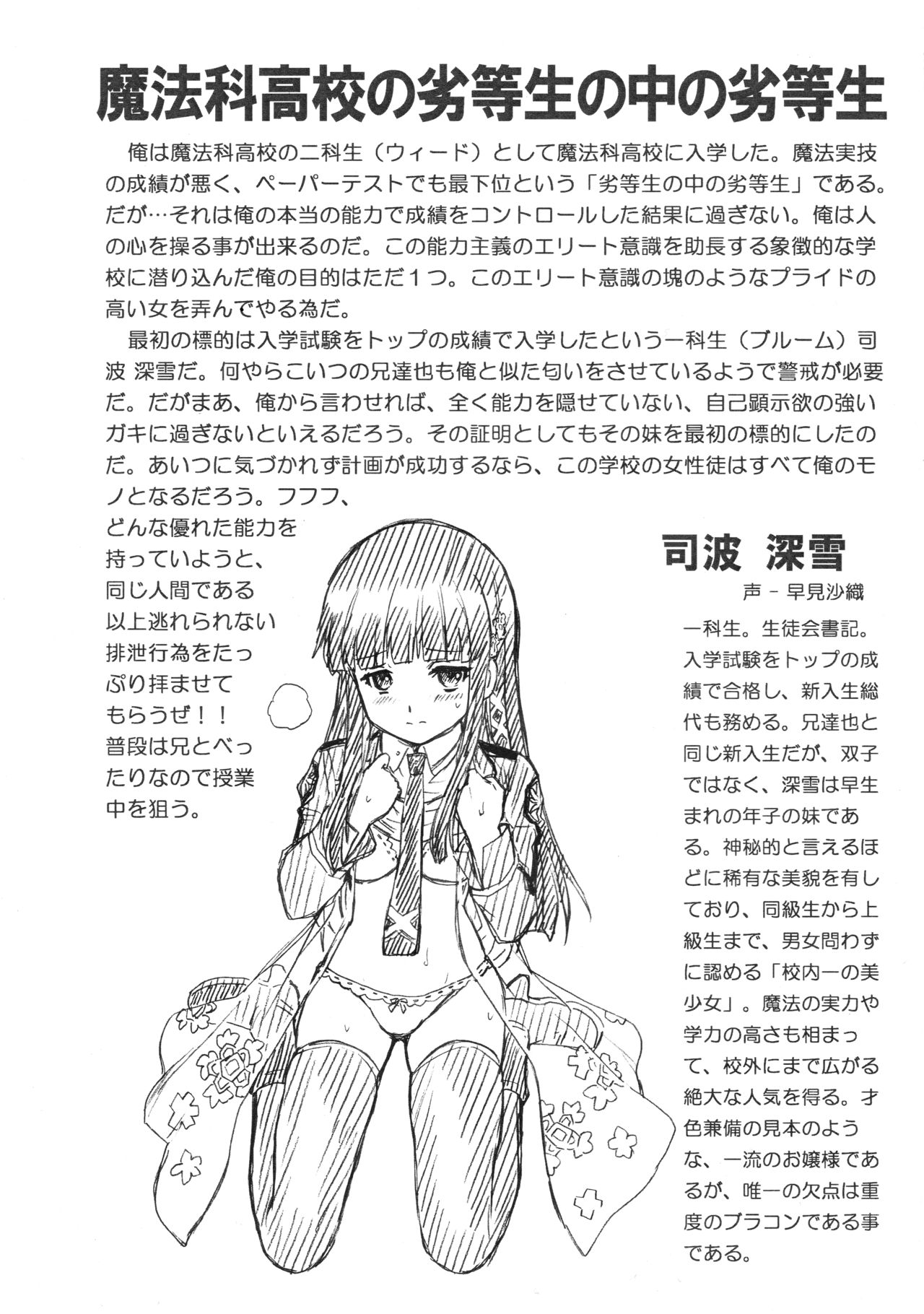 [Rat Tail (Irie Yamazaki)] RETTOUSEI FILE (Mahouka Koukou no Rettousei) page 2 full