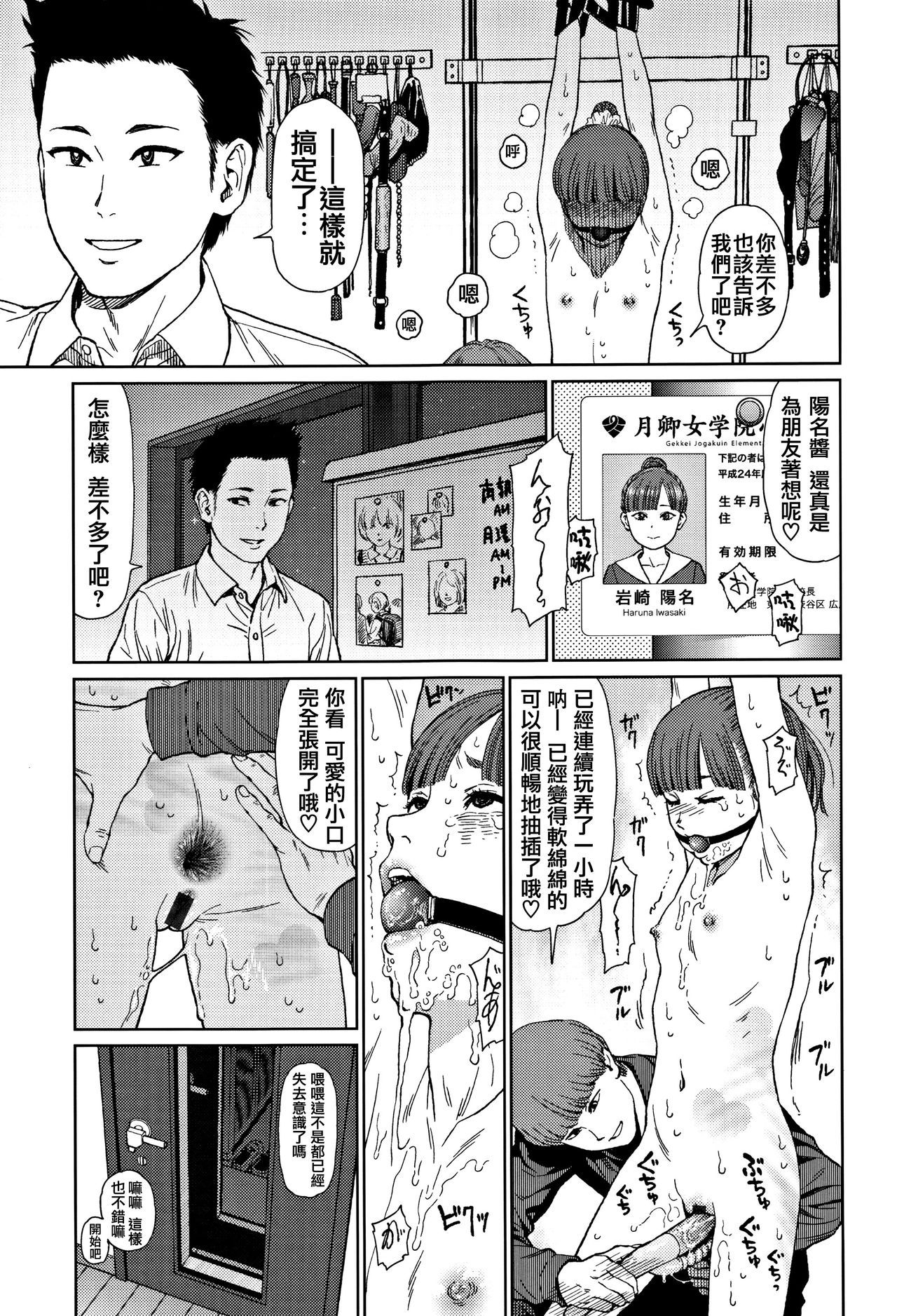 [Higashiyama Show] Implicity 2 [Chinese] [篆儀通文書坊漢化] page 17 full