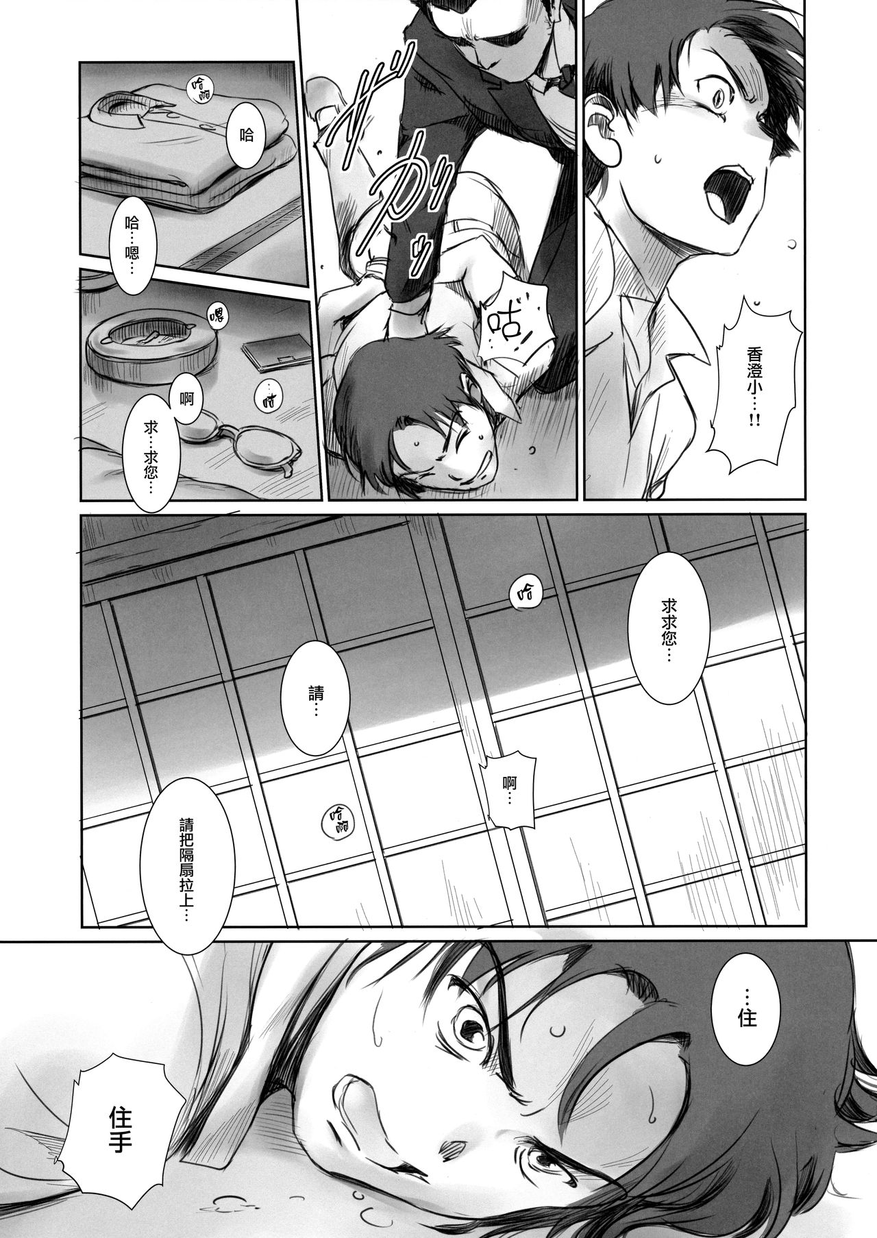 (C94) [MASHIRA-DOU (Mashiraga Aki)] Blind [Chinese] [無邪気漢化組] page 18 full