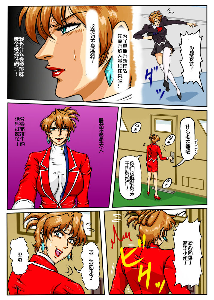 [Mudai Document (Kari (Marron)] Agent Alone ~Kodoku na Agent~ (Agent Aika) [Chinese] [百合勿忘草个人汉化] page 9 full