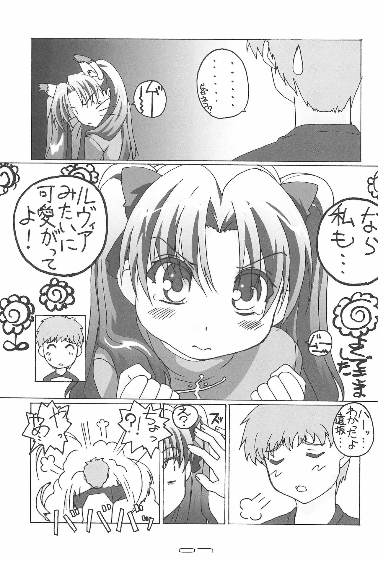 (C70) [TK-BROS (Tamaru Makoto)] TK-07 Fate (Fate/stay night) page 9 full