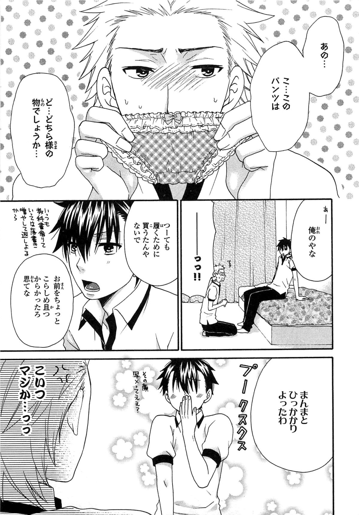 [Fuyusaka Koromo] PANTY PANIC page 18 full