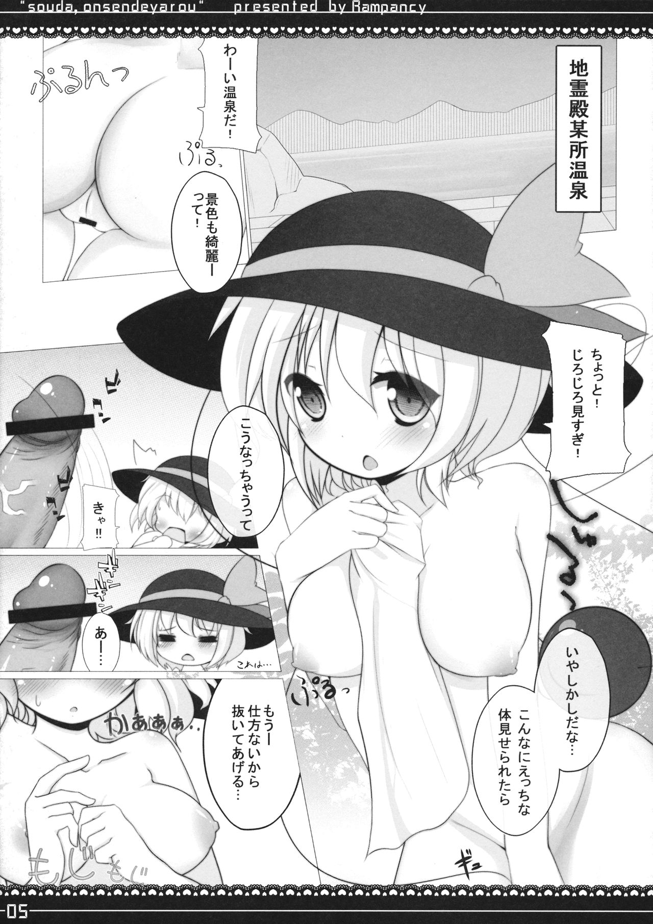 (C82) [Rampancy (Bakko)] Souda Onsen de Yarou (Touhou Project) page 4 full