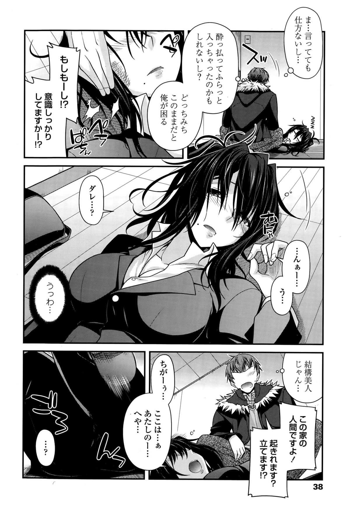 COMIC Penguin Club 2015-10 page 38 full