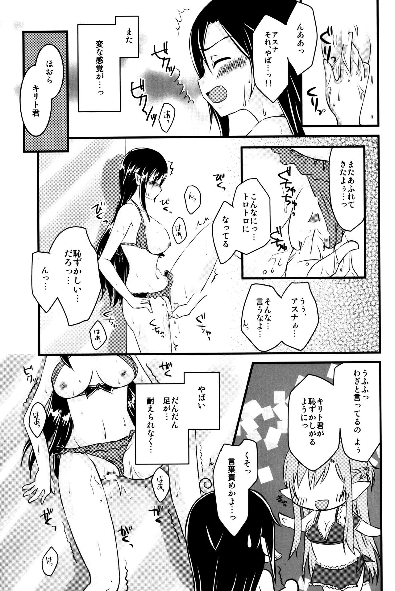 [AQUA SPACE (Asuka)] Kiriko-chan to Asobou! 3 (Sword Art Online) [Digital] page 10 full