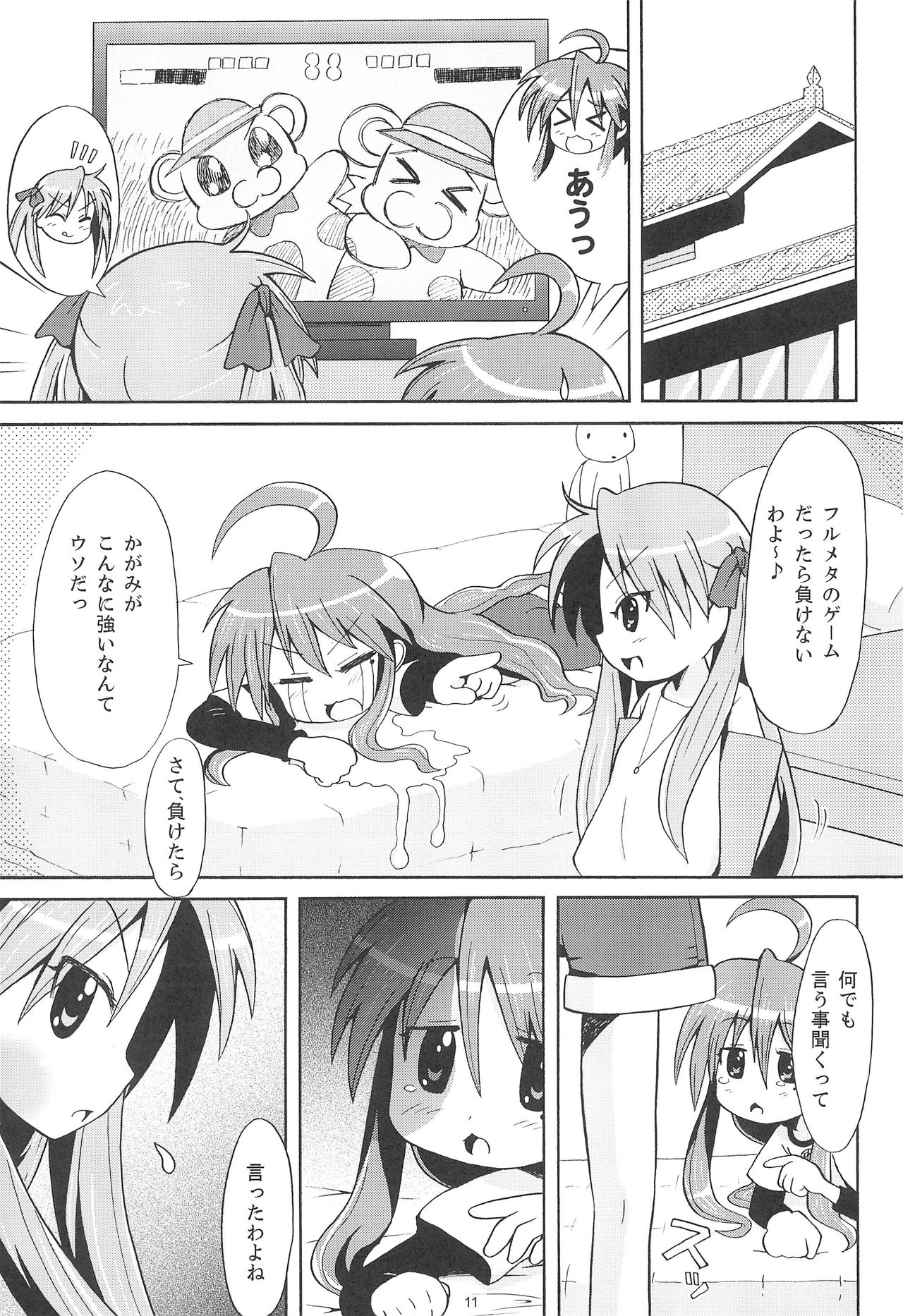 (C73) [Mechanical Pencil (Shibe☆Chou,TA&A)] Kona・Hon (Lucky☆Star) page 10 full