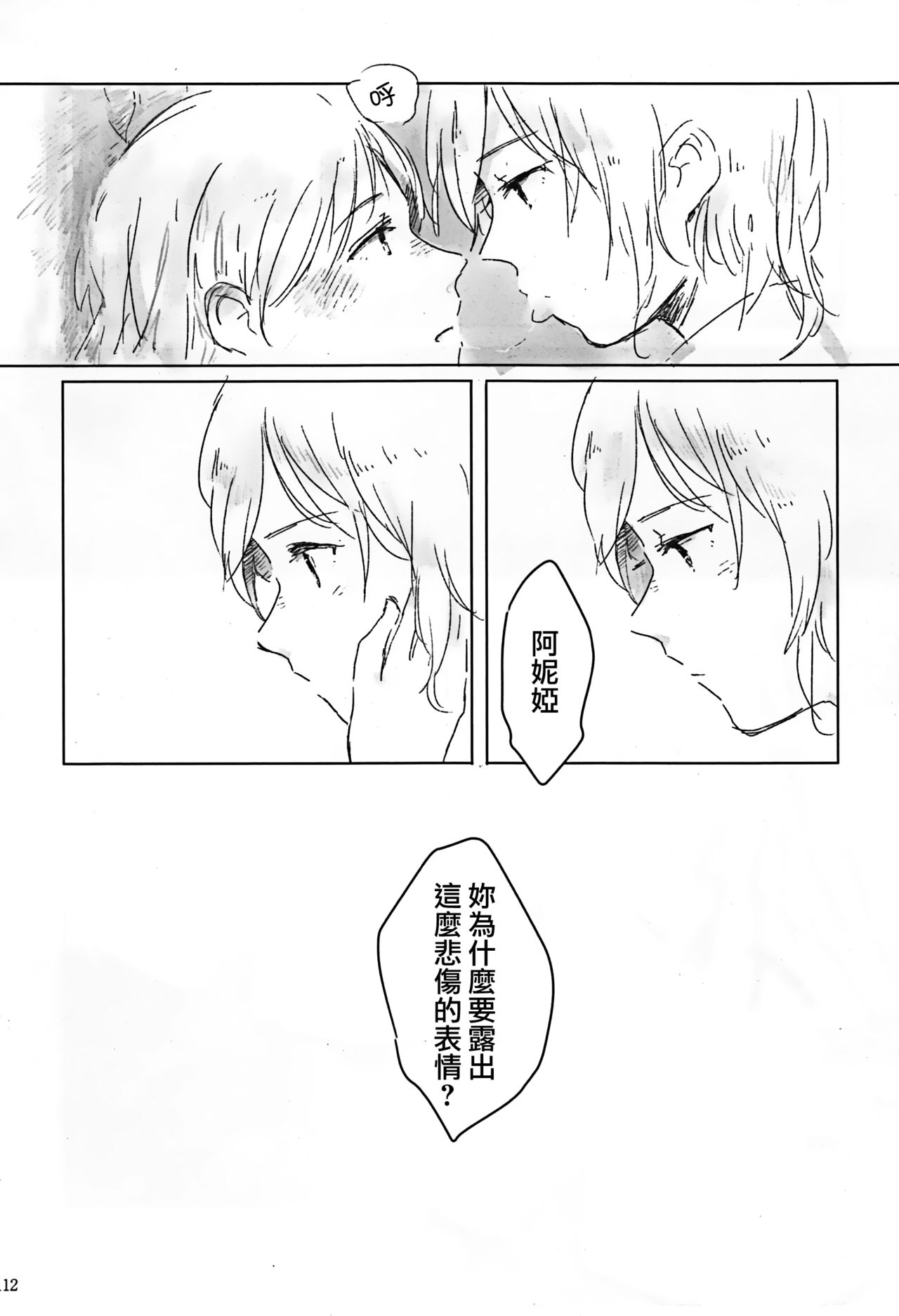 (C91) [Hyakkei (Various)] Hoshi ga Umi o Oikakete (THE IDOLM@STER CINDERELLA GIRLS) [Chinese] [大友同好会] [Incomplete] page 27 full