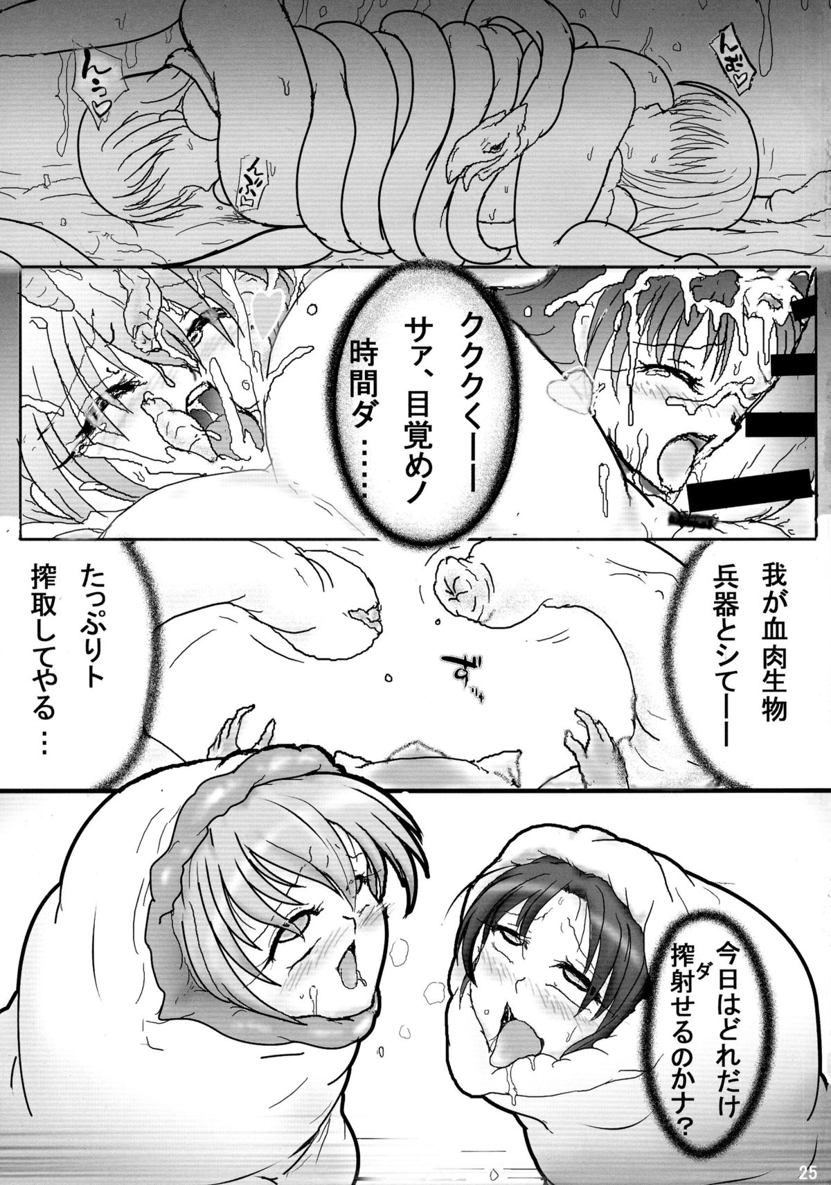 (C87) [Stencil WALL (Amamiya Tsumugi)] Gear Passion Inma Nikushoku Kaigou Namamono Heiki Junan 3 (GUILTY GEAR) page 24 full