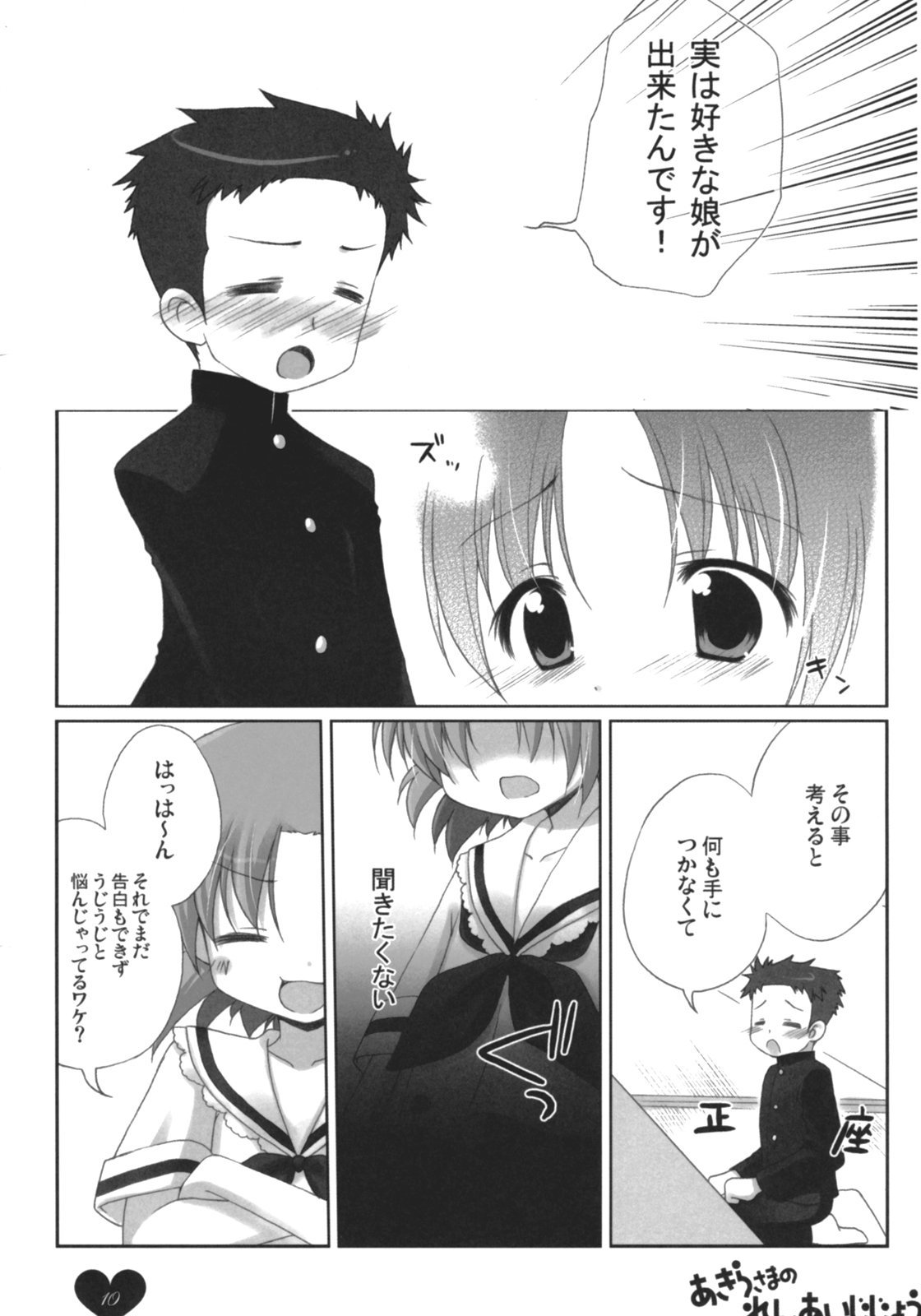 (SC36) [Cube Sugar (Futaba Miwa)] Akira-sama no renai jijou (Lucky Star) page 9 full