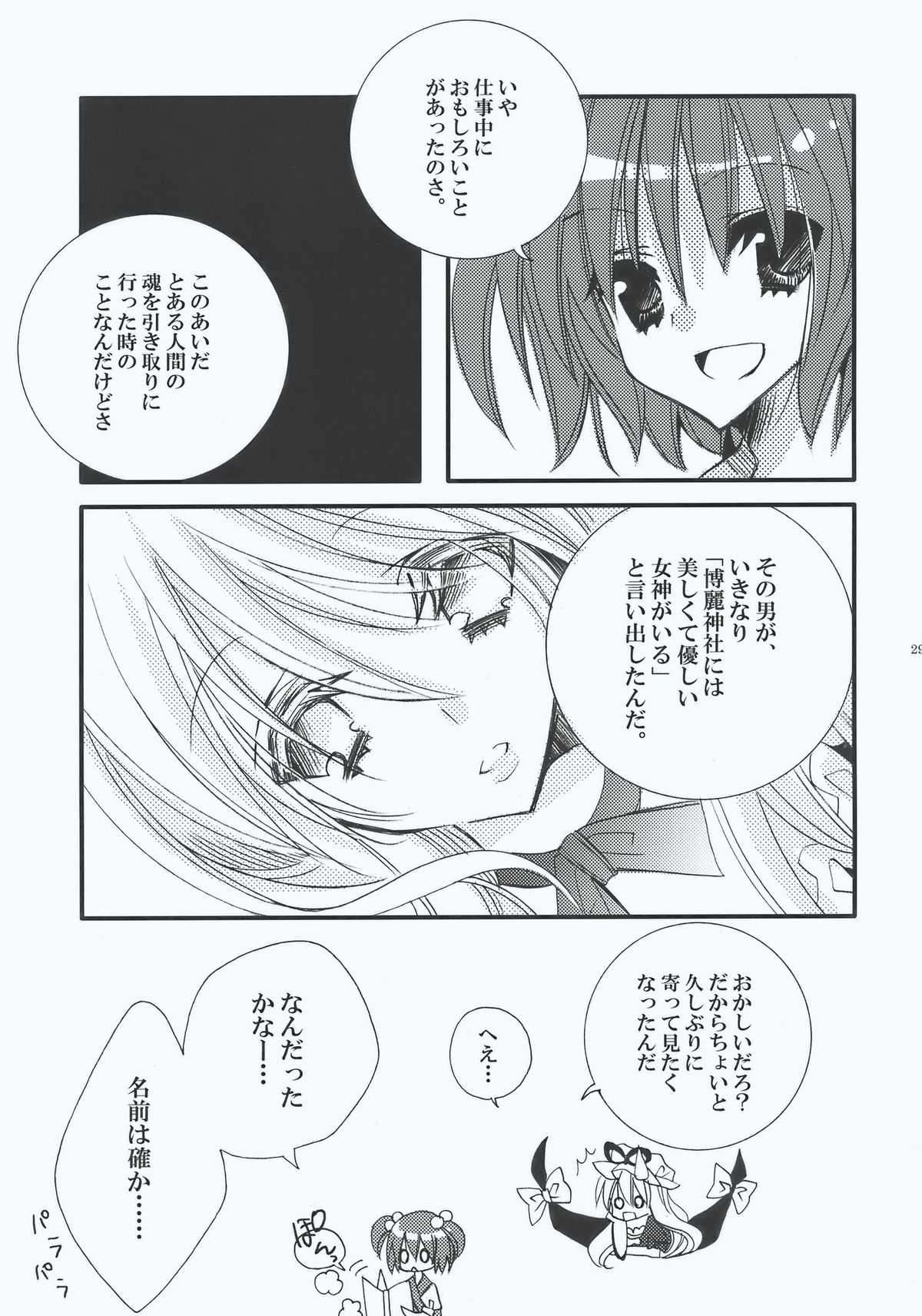 (C77) [Poniteke Zoku (Hashimo Yuki)] Inchiki Jinja (Touhou Project) page 29 full