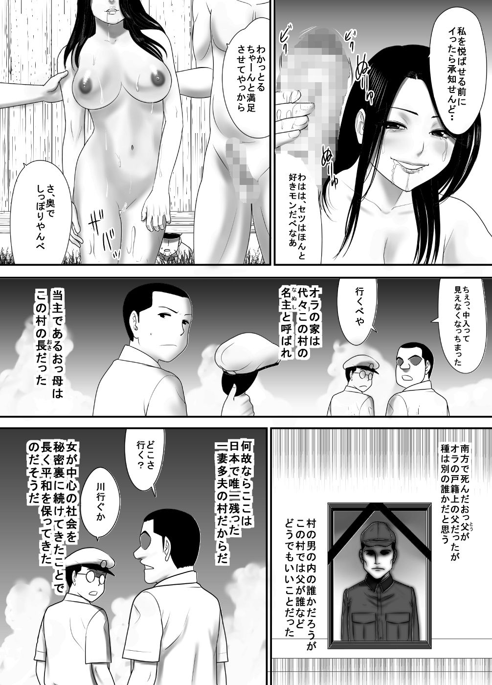 [Edogawa Koubou] Fudeoroshi no Aite wa Okkaa datta page 11 full