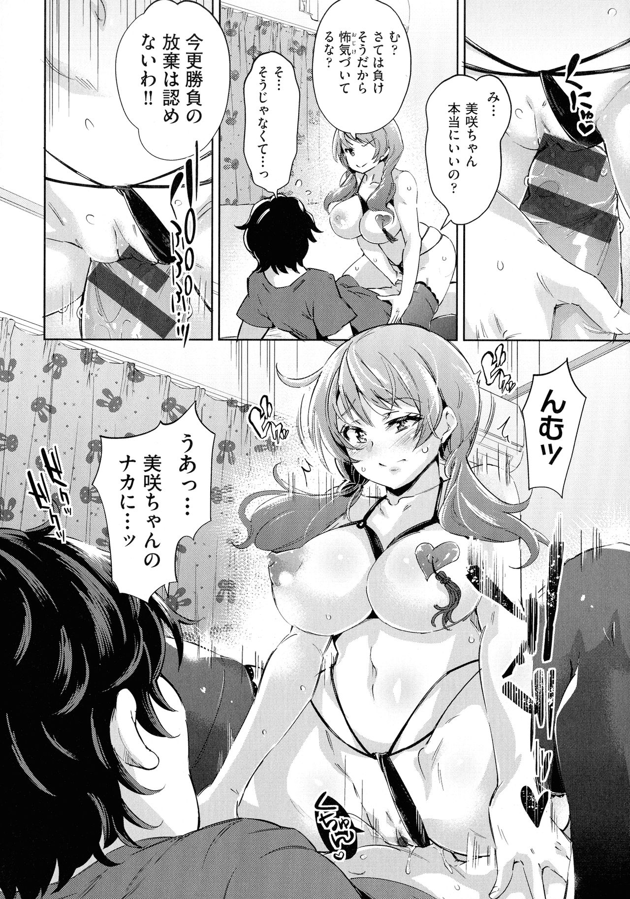 [Musenmai] Ochinchin ni Makete shimatta Onnanoko-tachi page 22 full